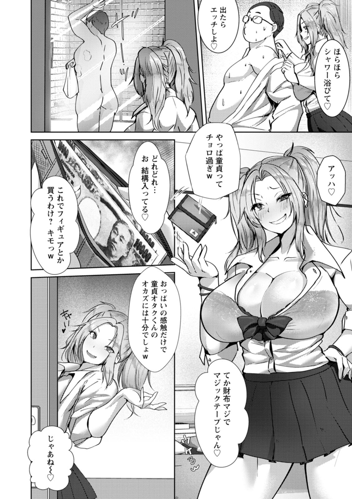 Mesuana Dochun! page 80