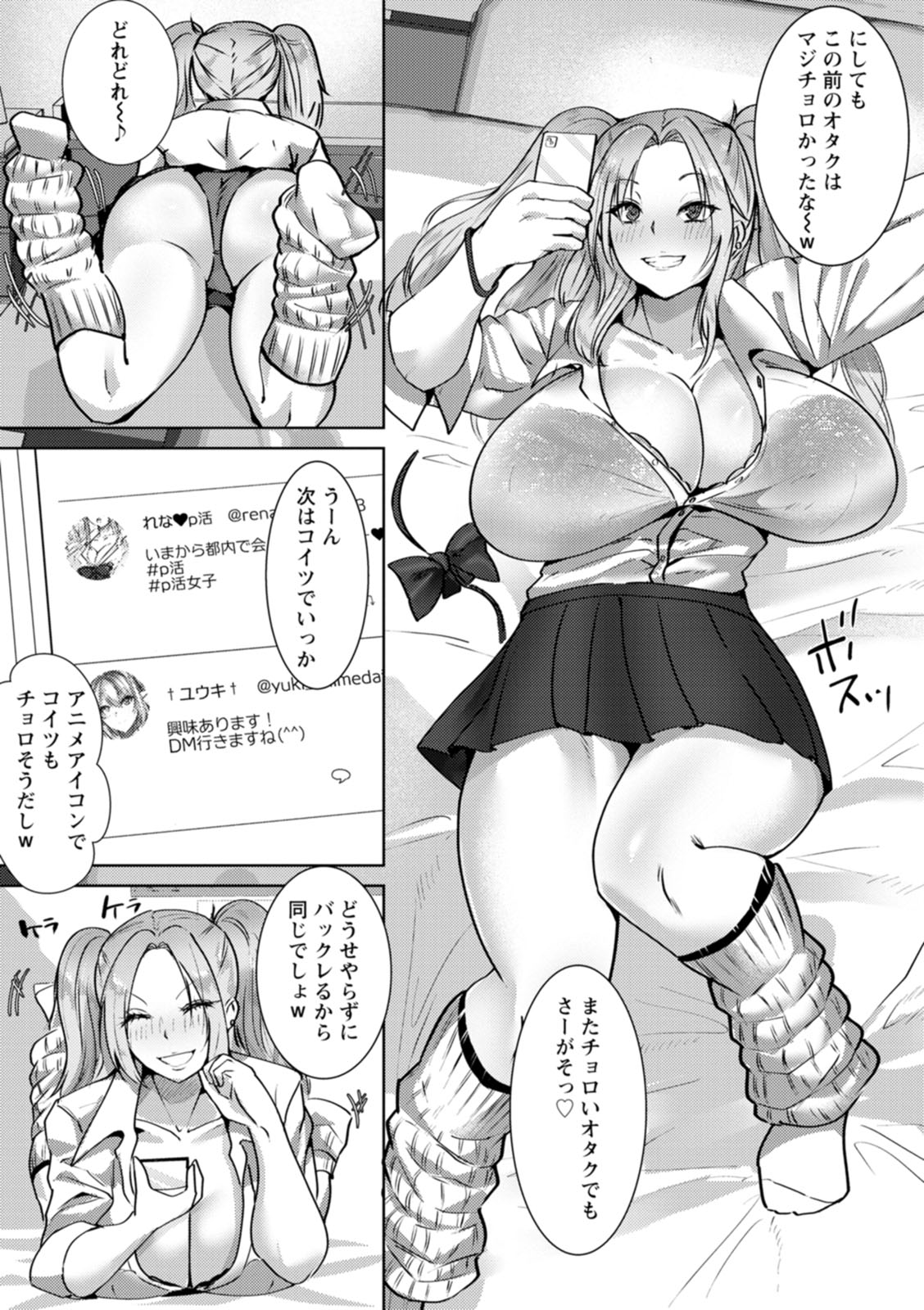 Mesuana Dochun! page 81