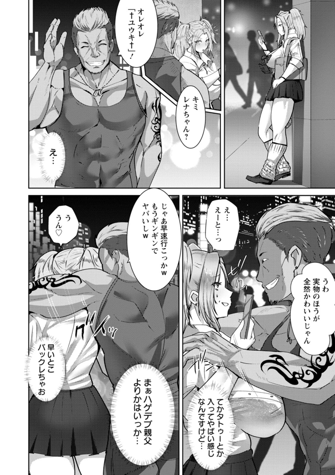 Mesuana Dochun! page 82