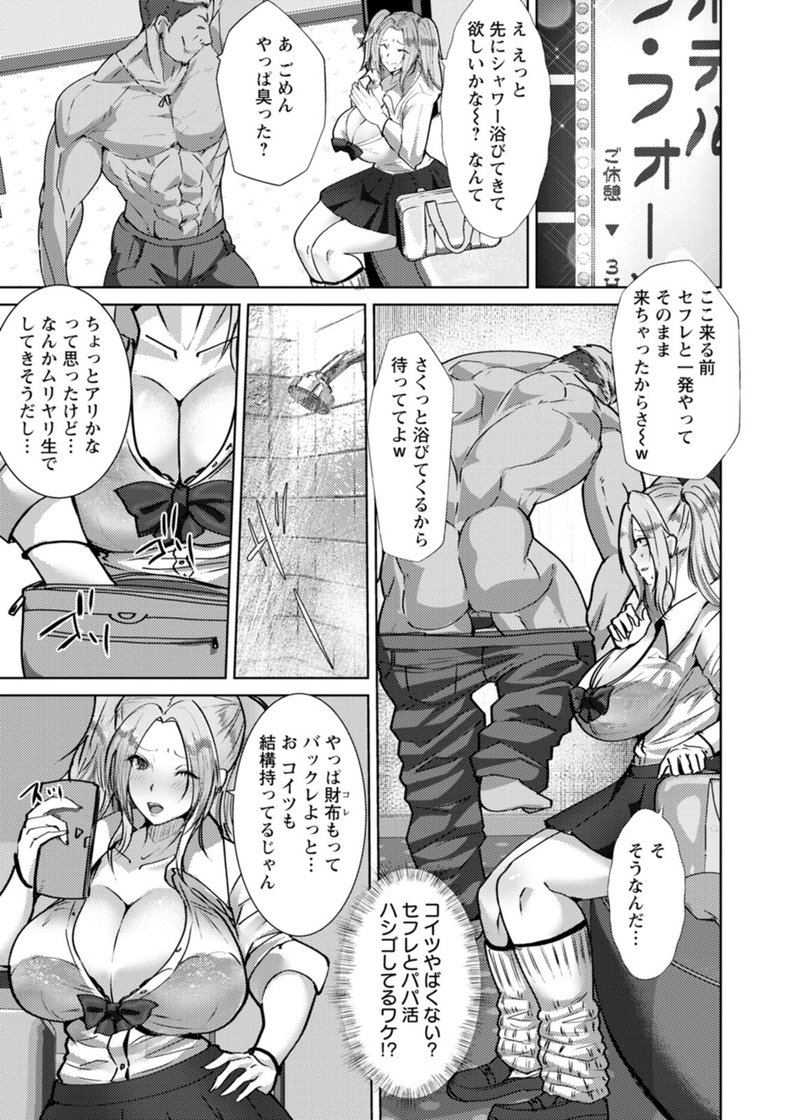 Mesuana Dochun! page 83