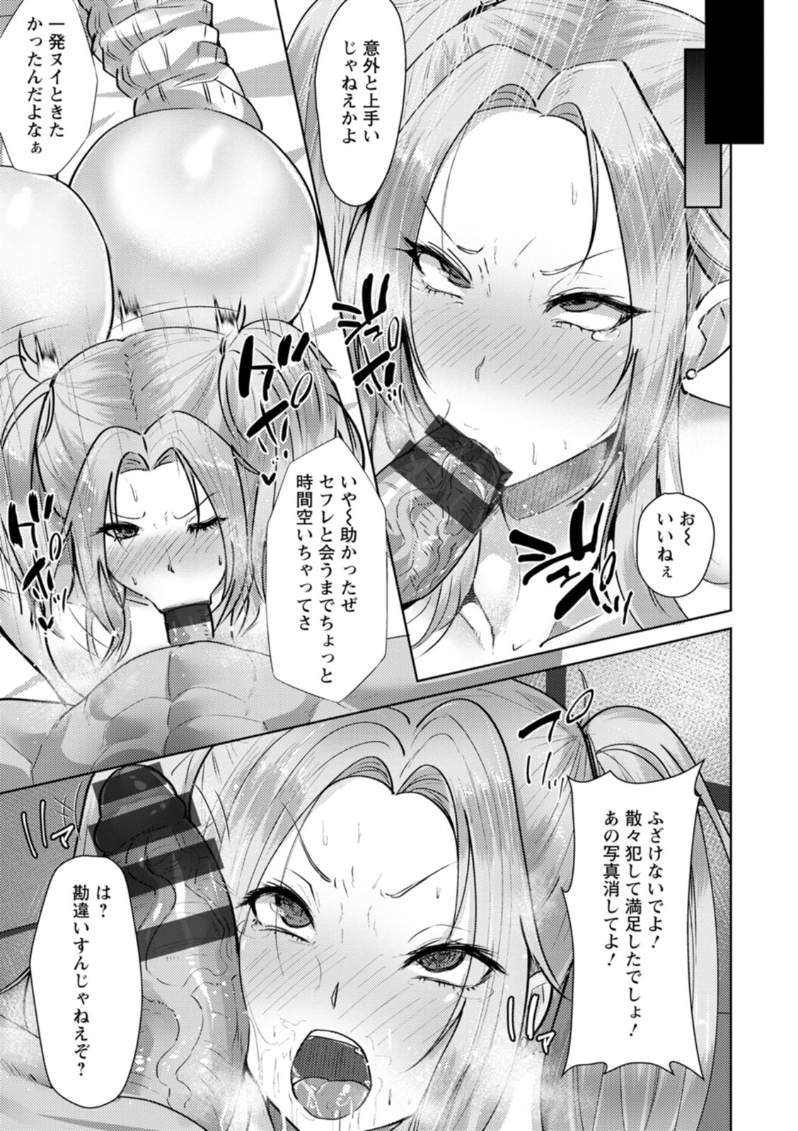 Mesuana Dochun! page 91