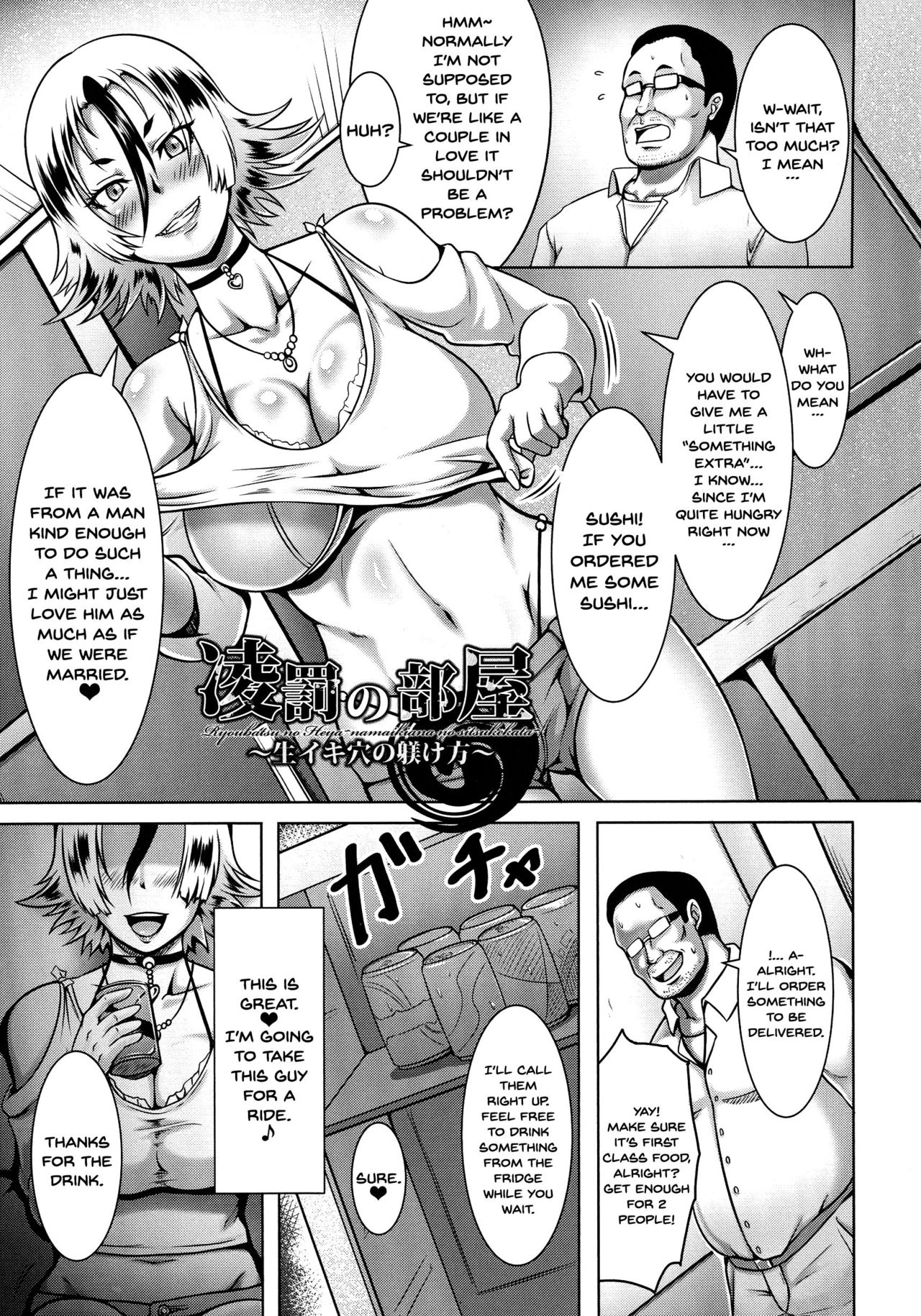 Mesubuta Tenrakuroku page 147