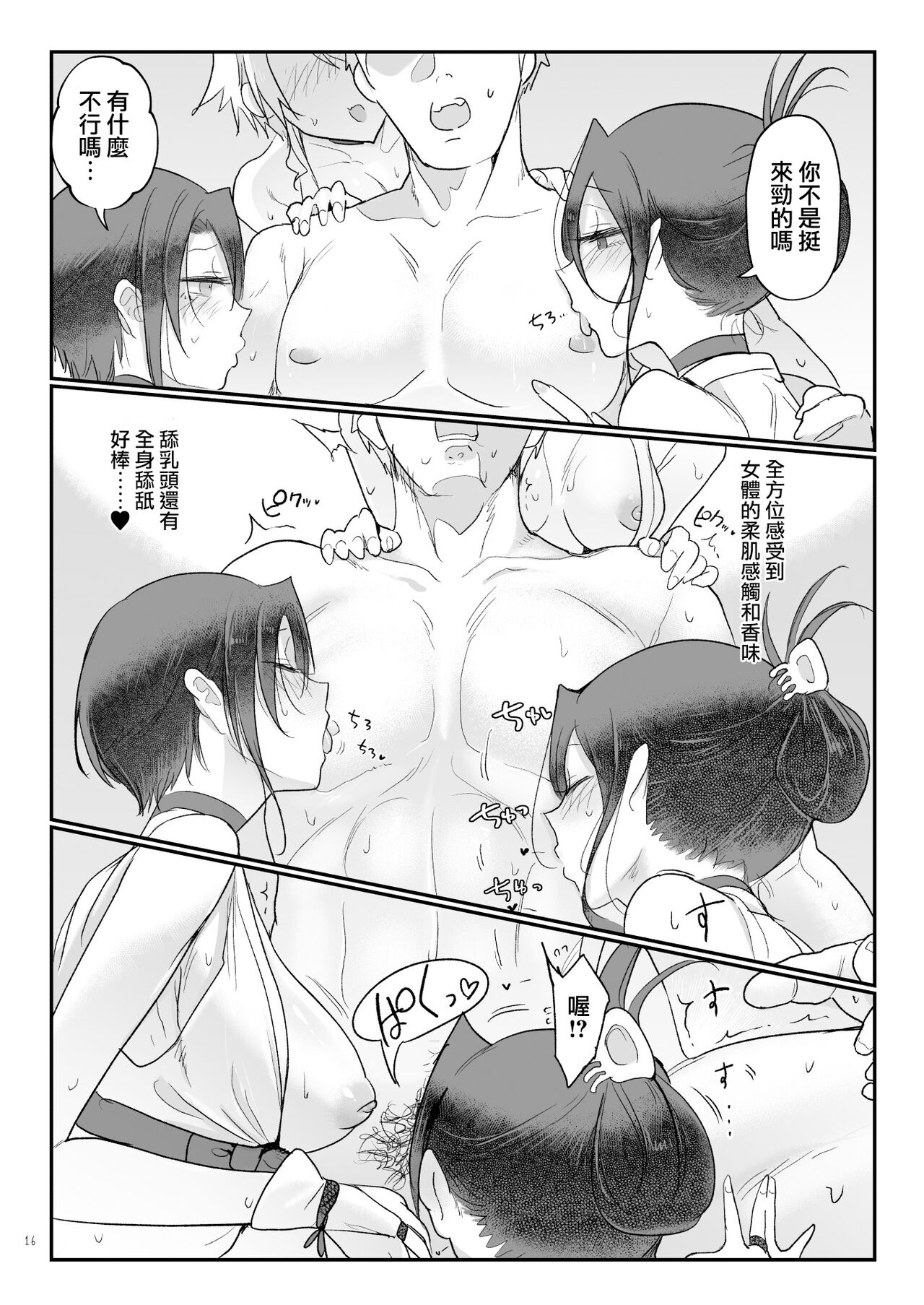 Mesudachi Onsen Ana No Yu page 15