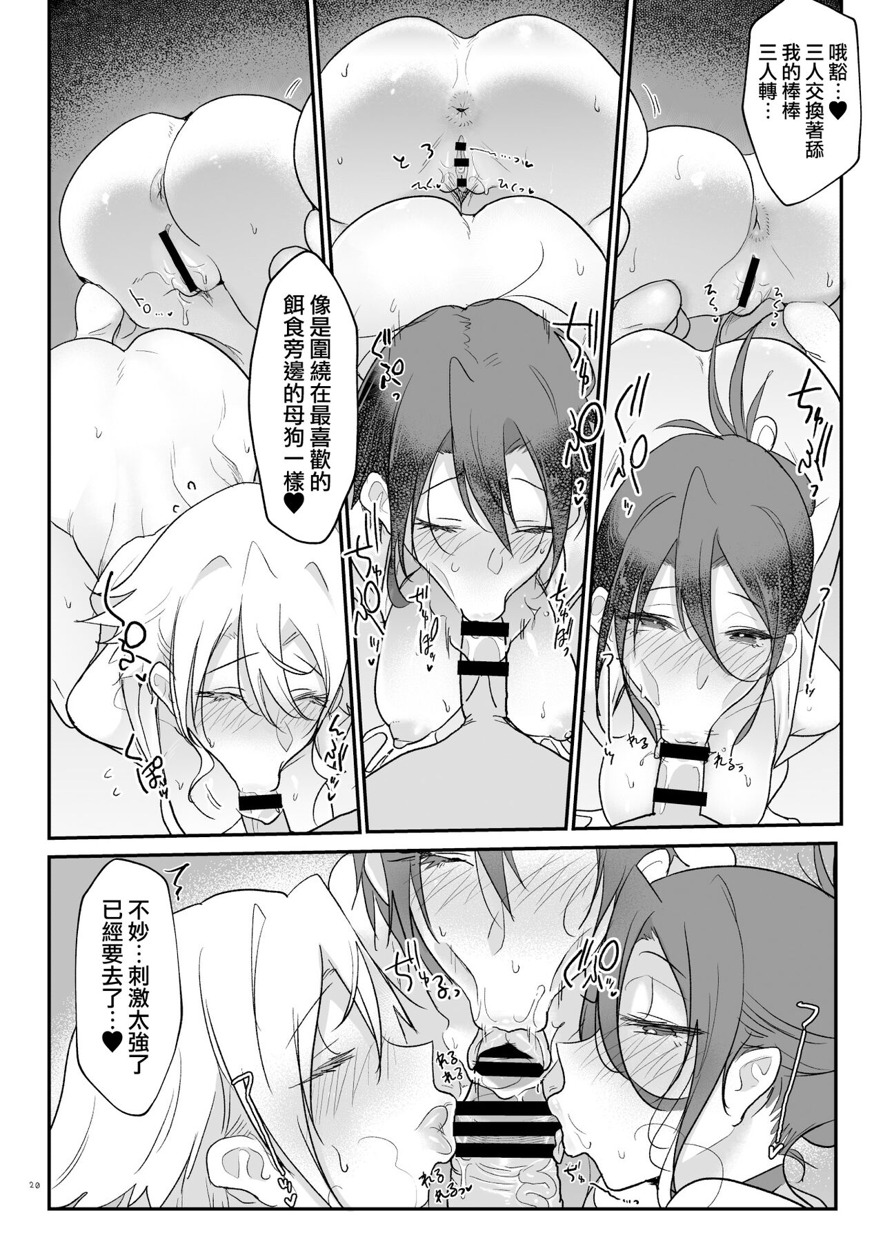 Mesudachi Onsen Ana No Yu page 19