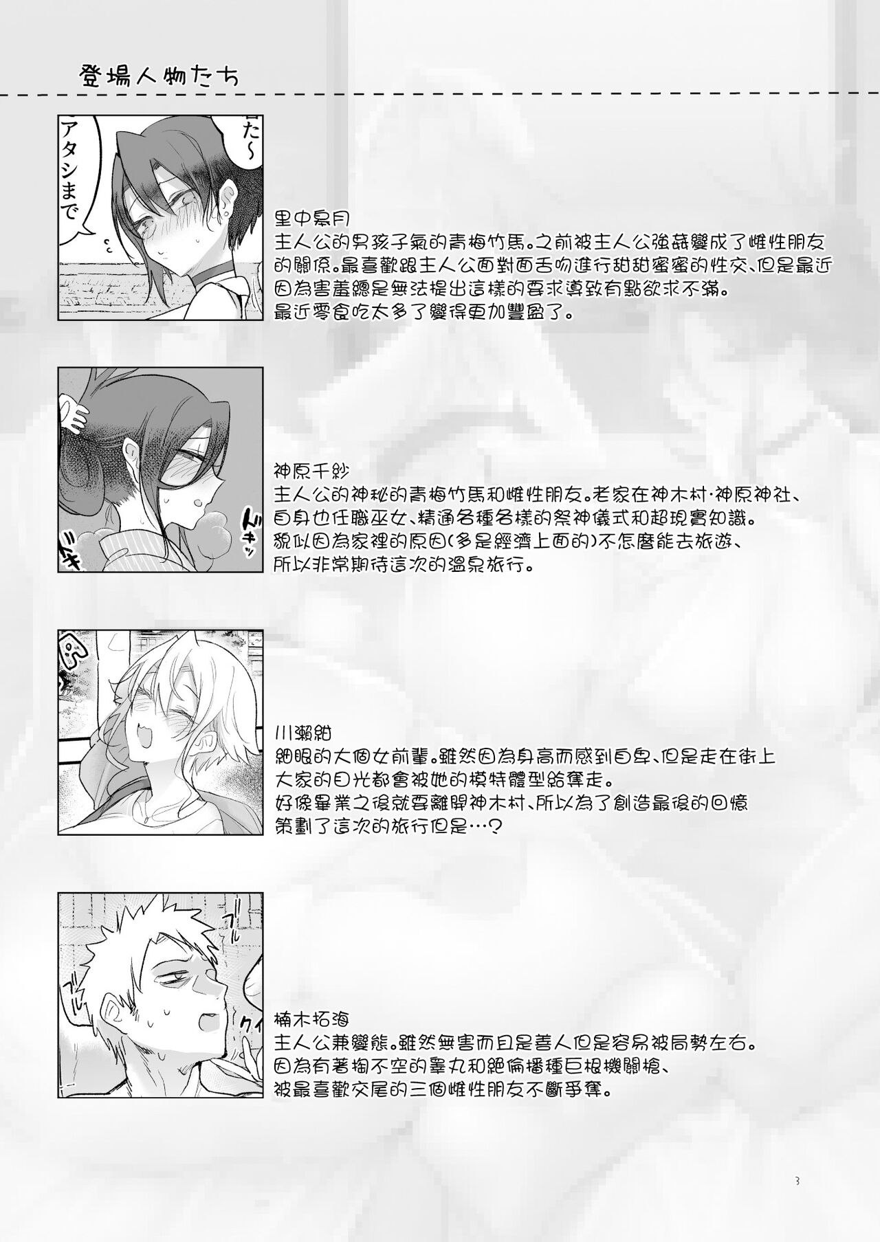 Mesudachi Onsen Ana No Yu page 2