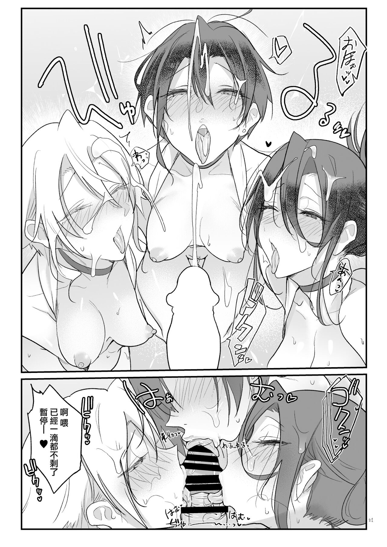 Mesudachi Onsen Ana No Yu page 20