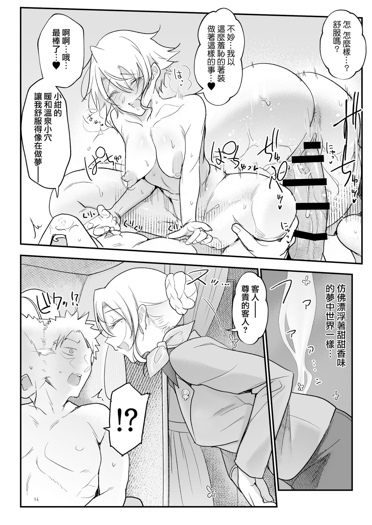 Mesudachi Onsen Ana No Yu page 25