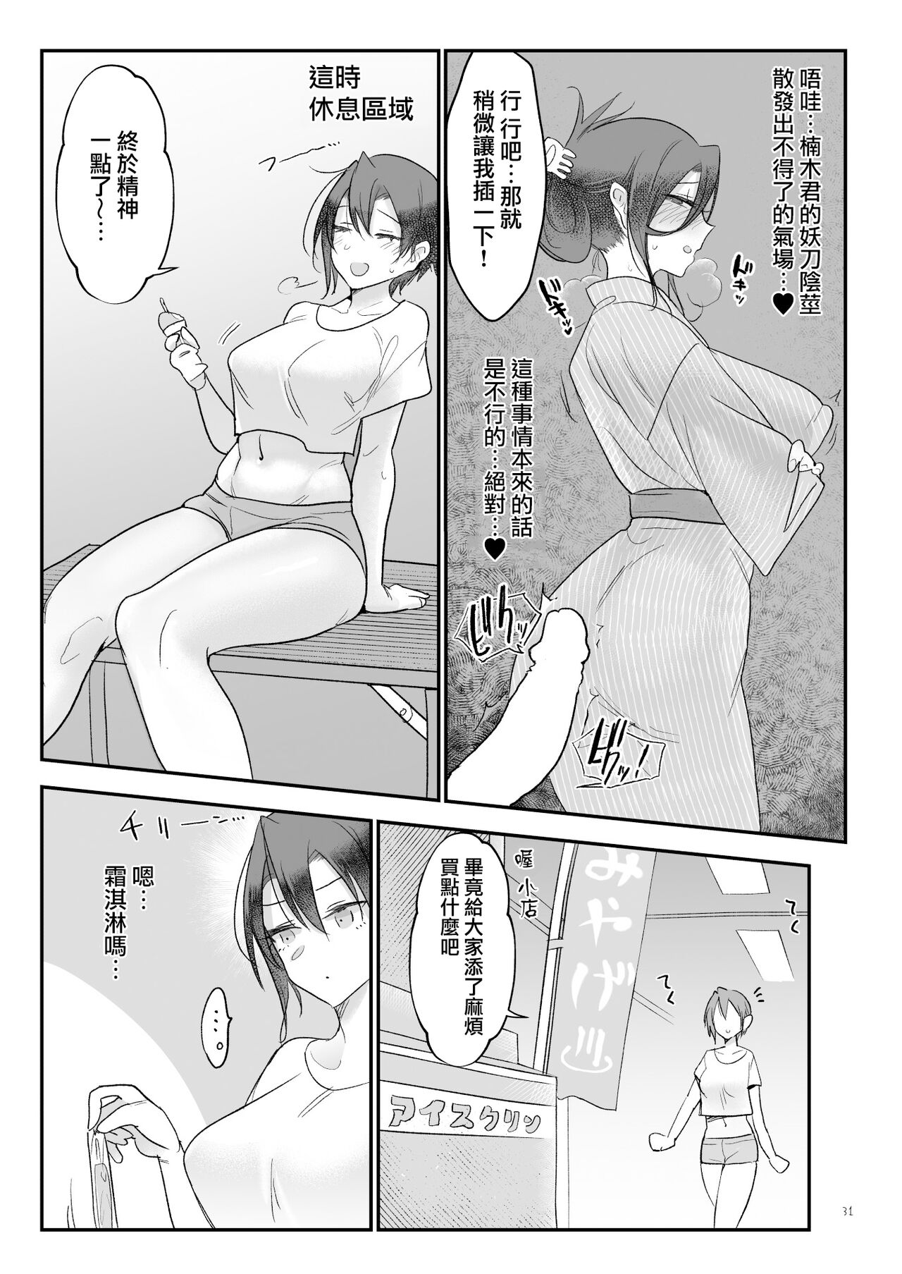 Mesudachi Onsen Ana No Yu page 30