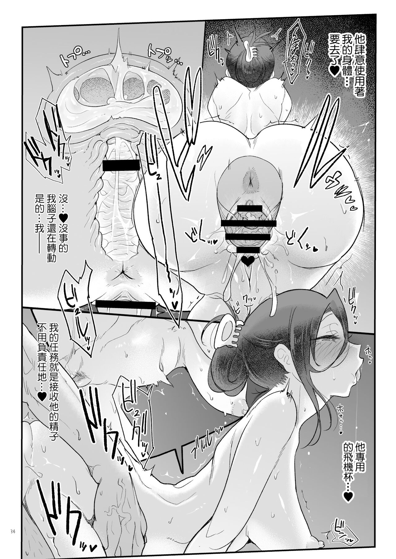 Mesudachi Onsen Ana No Yu page 33