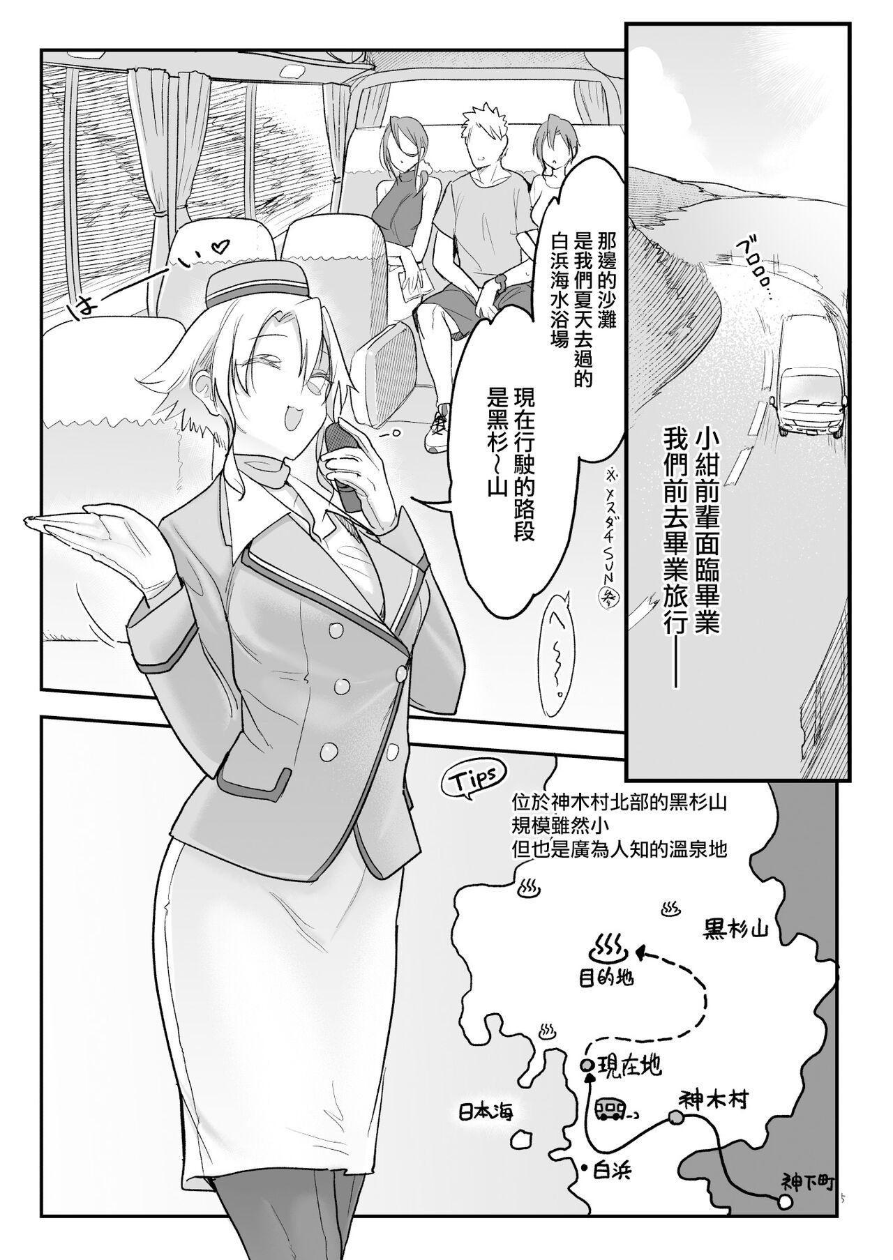 Mesudachi Onsen Ana No Yu page 4
