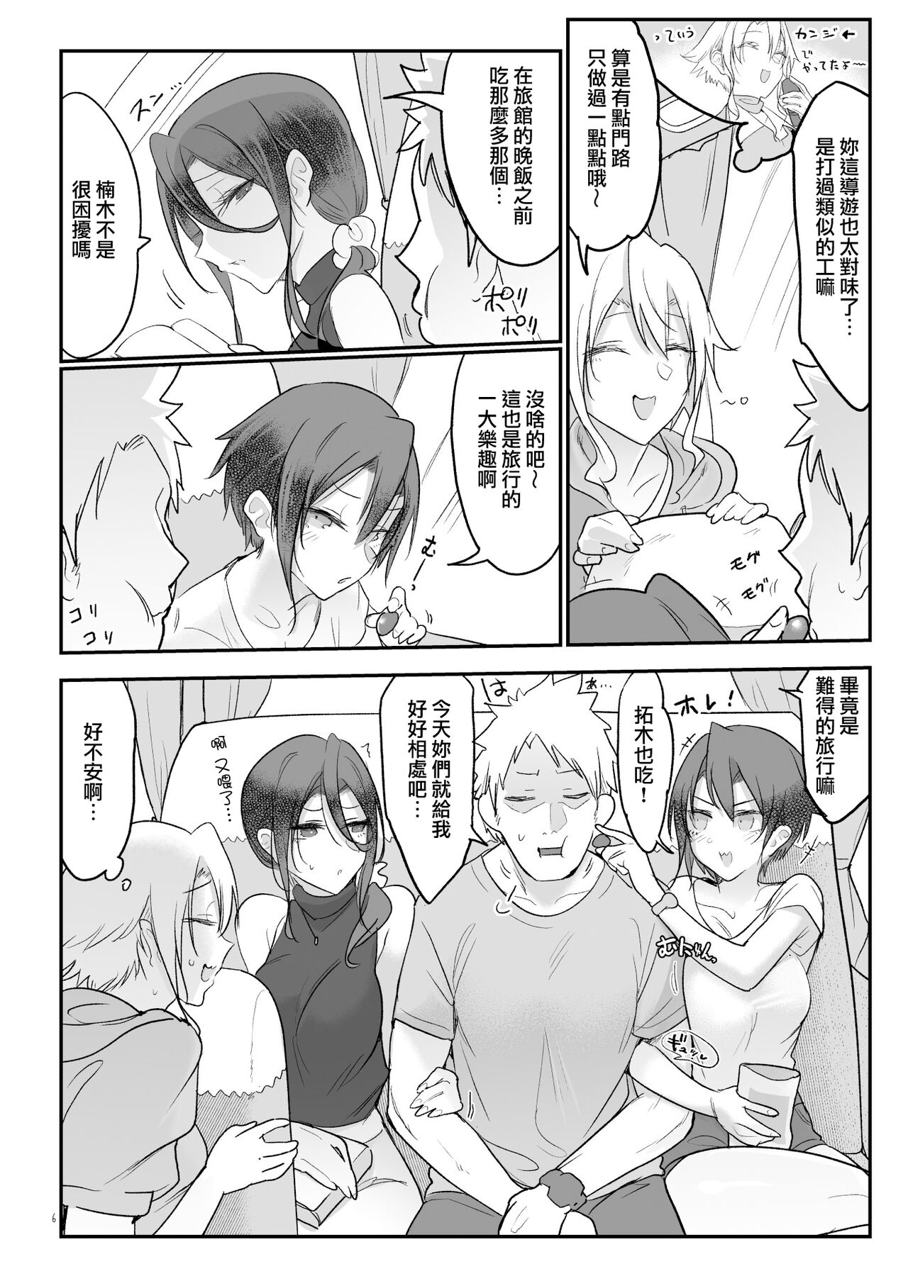 Mesudachi Onsen Ana No Yu page 5