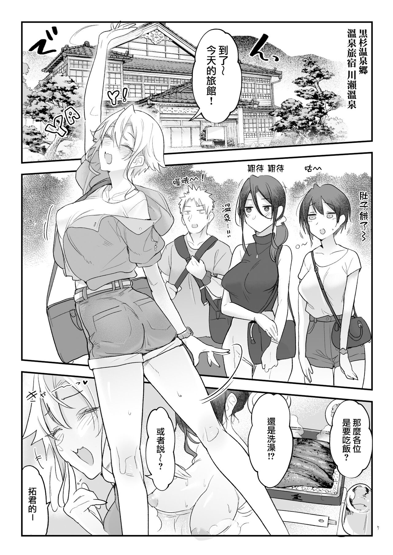 Mesudachi Onsen Ana No Yu page 6