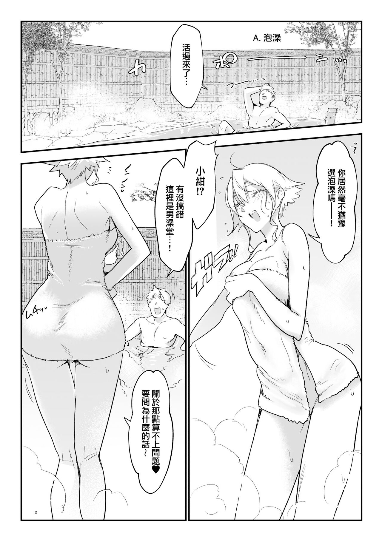 Mesudachi Onsen Ana No Yu page 7