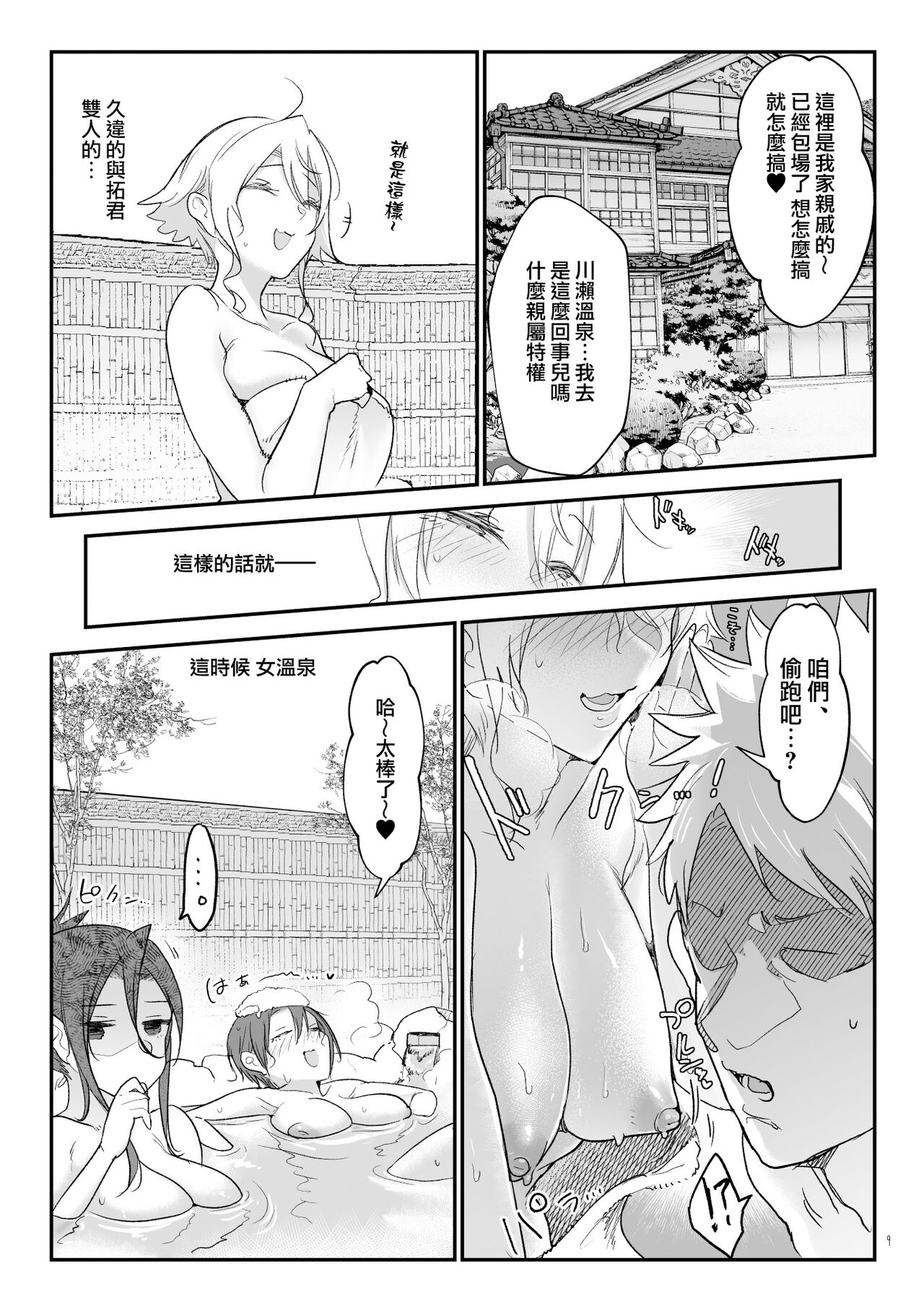 Mesudachi Onsen Ana No Yu page 8