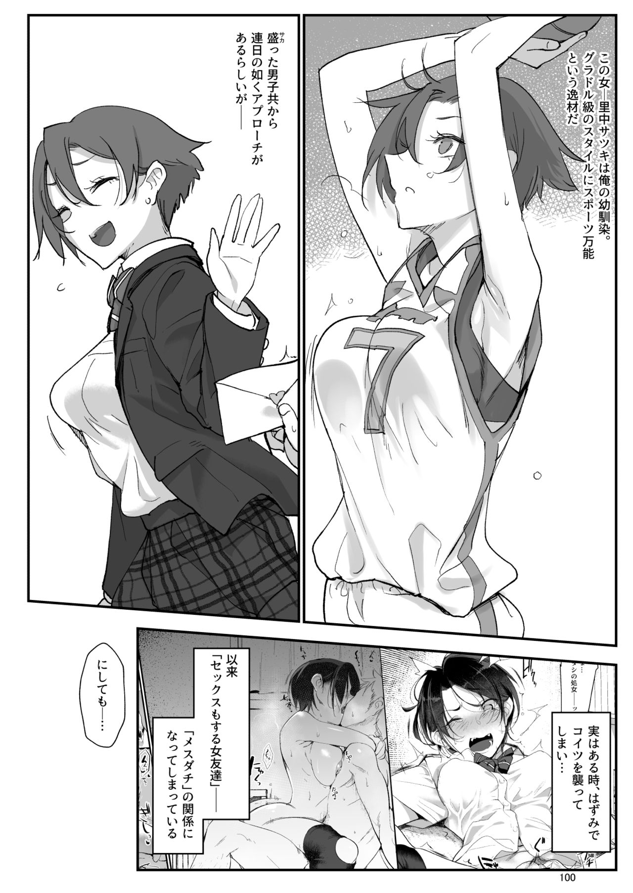 Mesudachi. Soushuuhen 1 page 100
