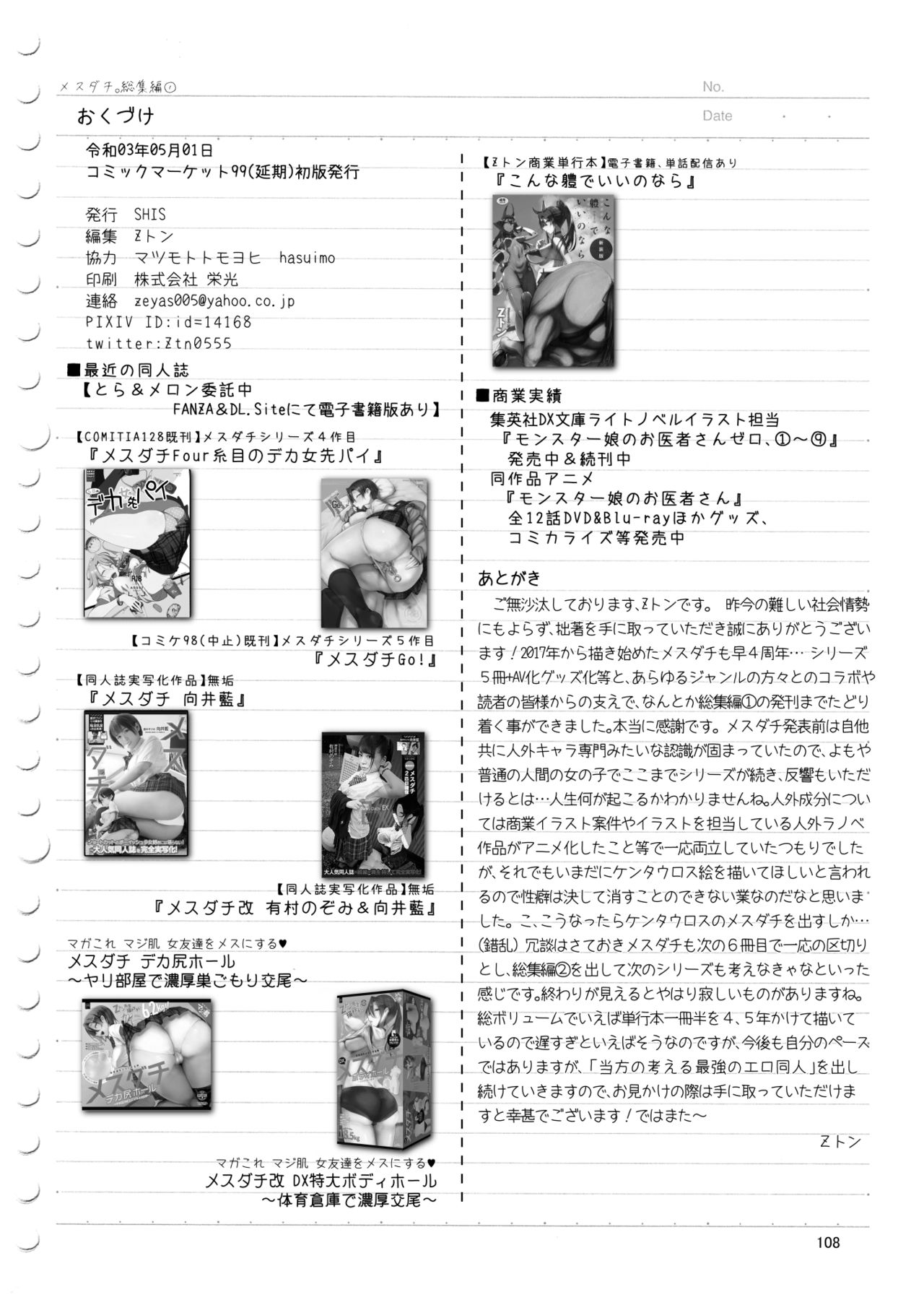 Mesudachi. Soushuuhen 1 page 108