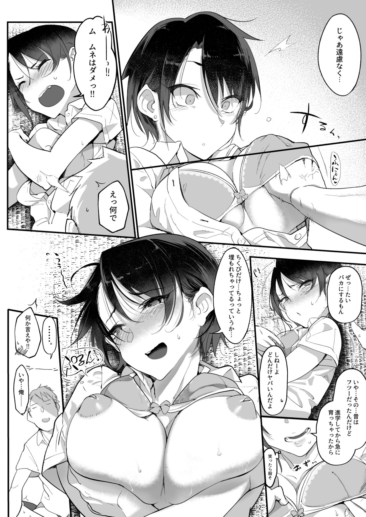 Mesudachi. Soushuuhen 1 page 12
