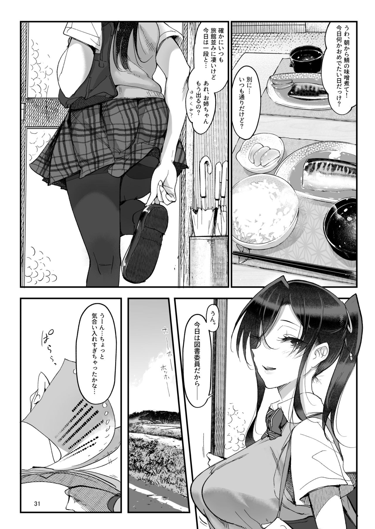 Mesudachi. Soushuuhen 1 page 31