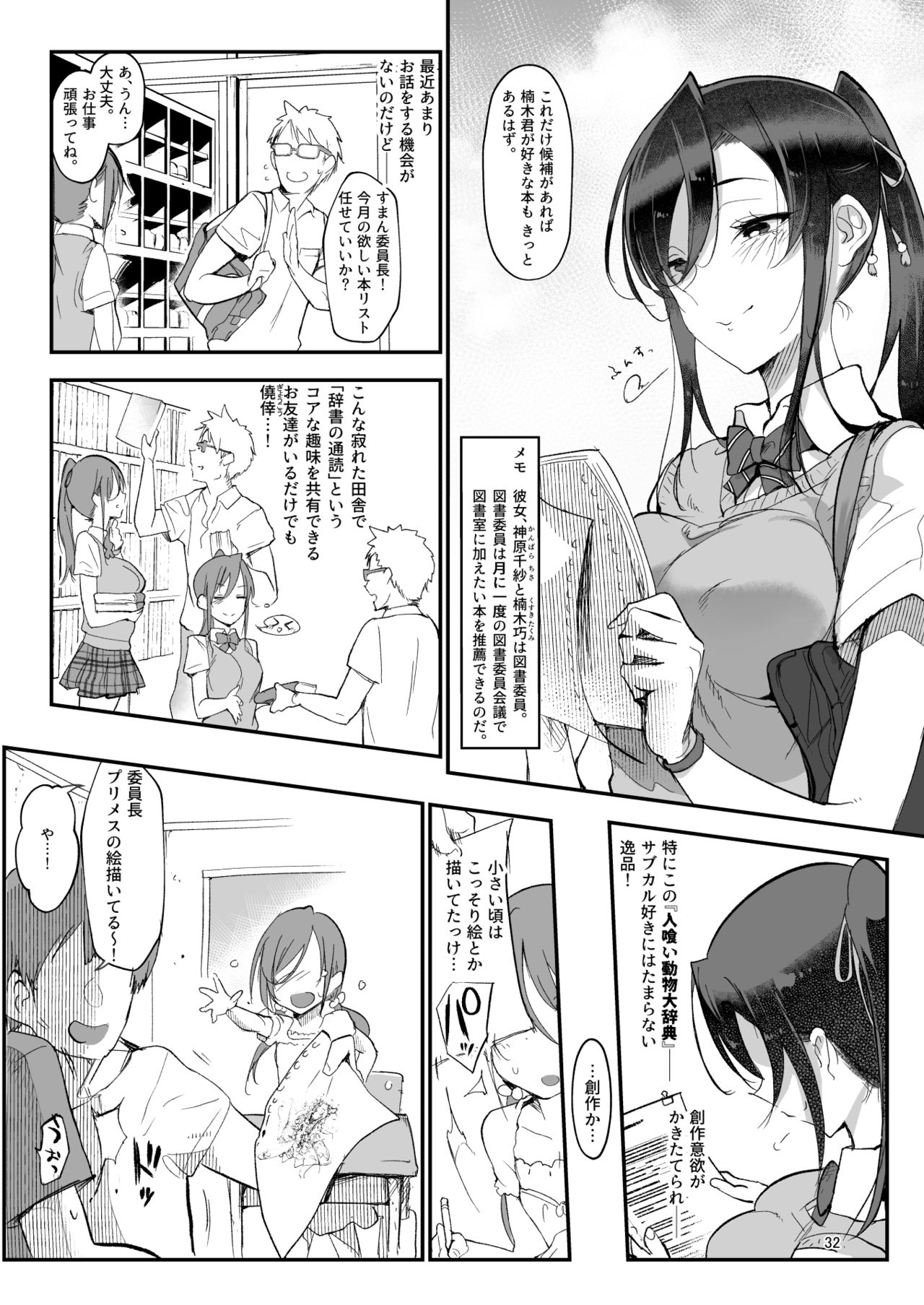 Mesudachi. Soushuuhen 1 page 32