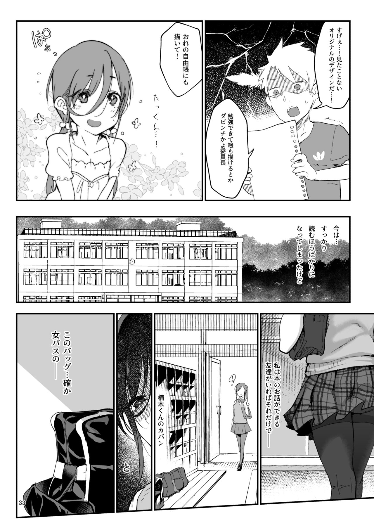 Mesudachi. Soushuuhen 1 page 33