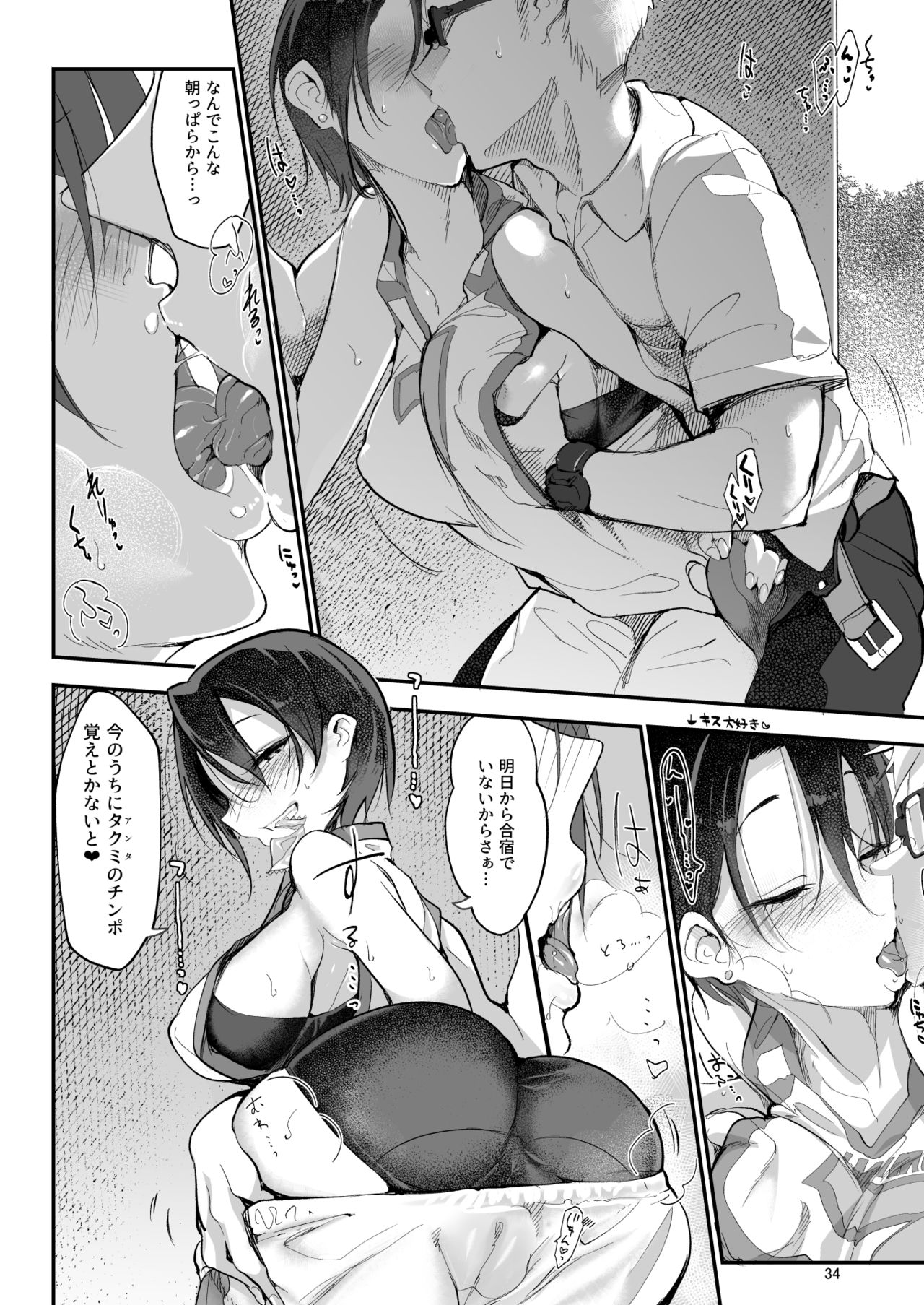 Mesudachi. Soushuuhen 1 page 34