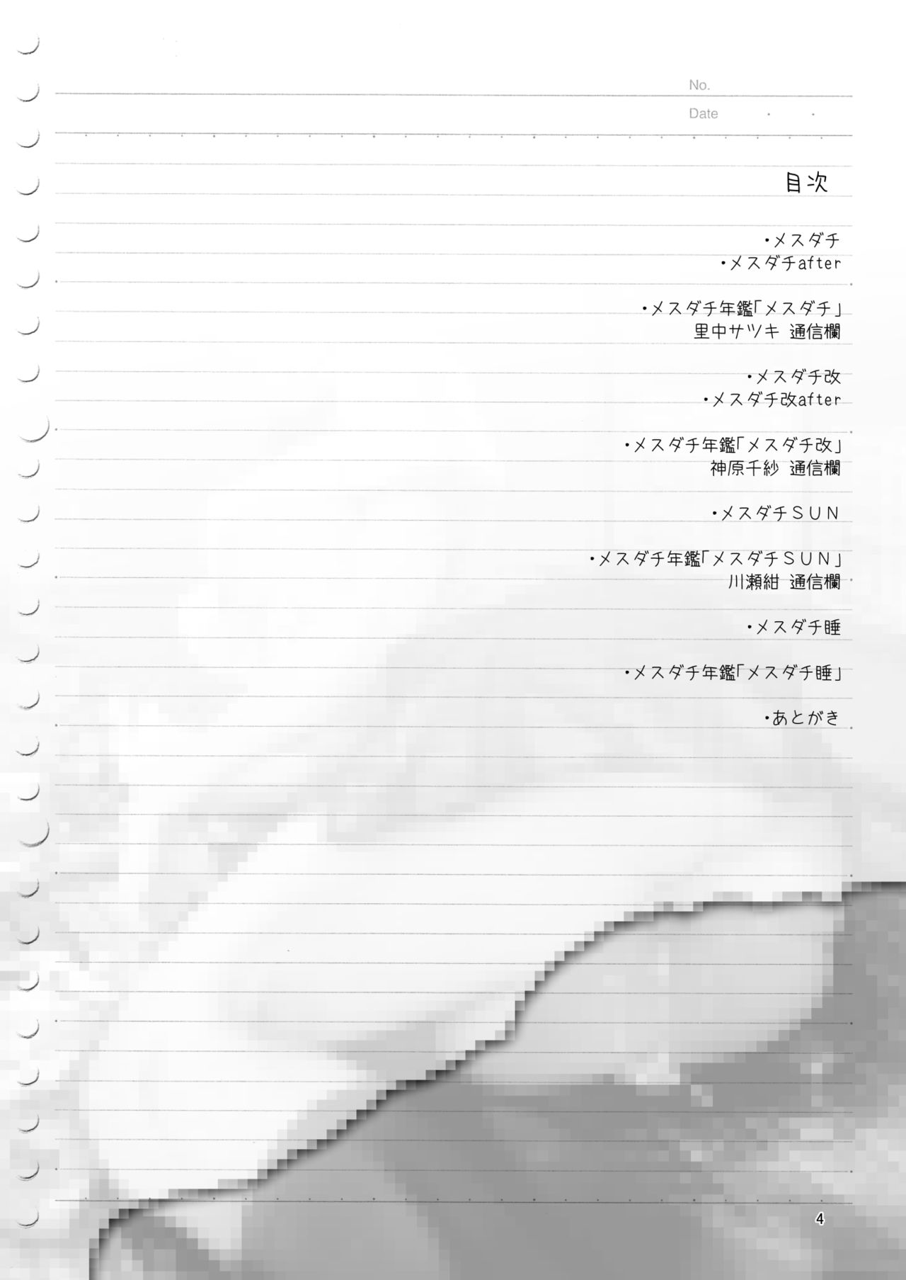 Mesudachi. Soushuuhen 1 page 4
