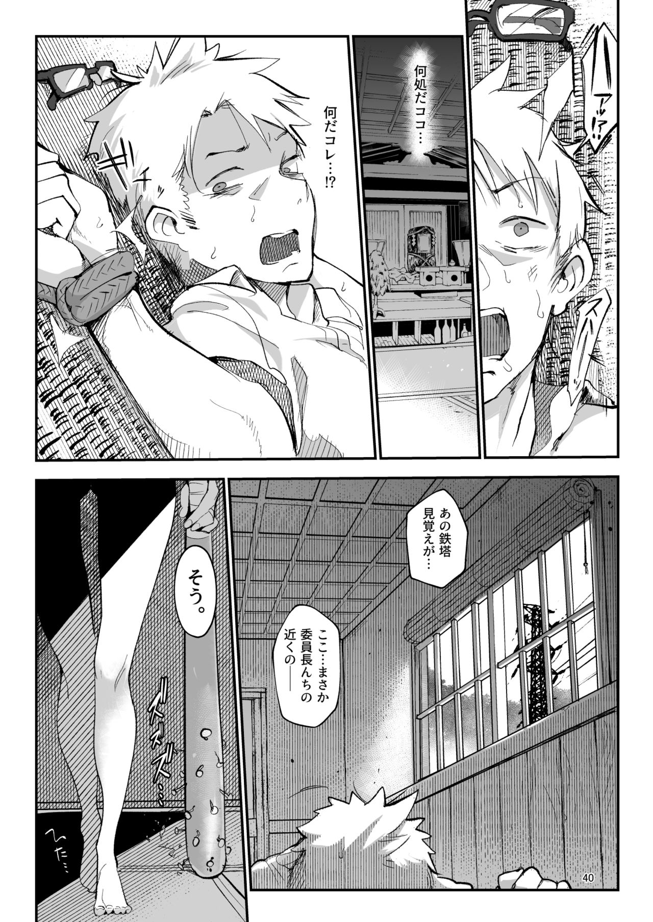 Mesudachi. Soushuuhen 1 page 40