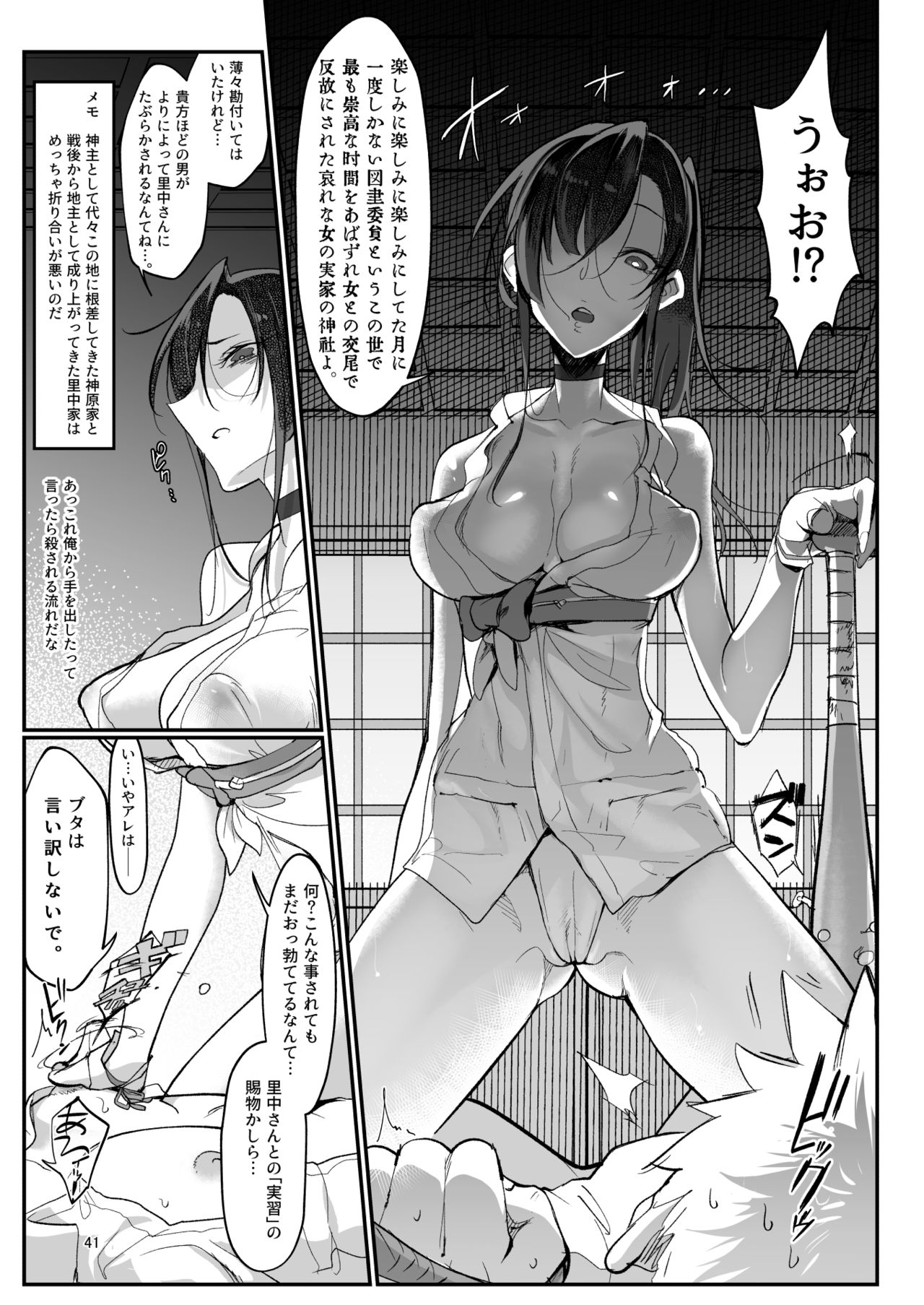 Mesudachi. Soushuuhen 1 page 41