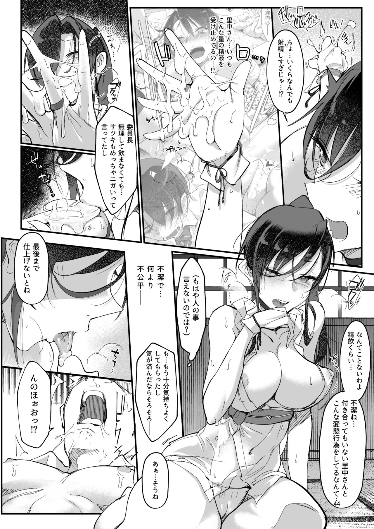 Mesudachi. Soushuuhen 1 page 44