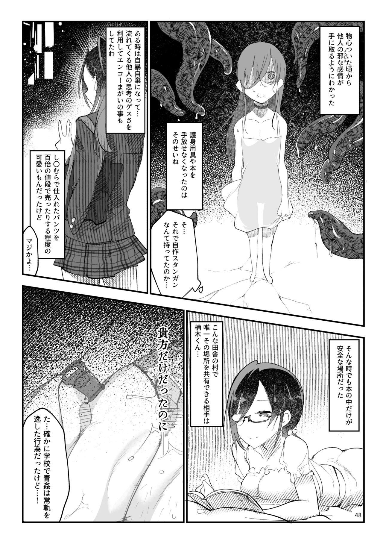 Mesudachi. Soushuuhen 1 page 48