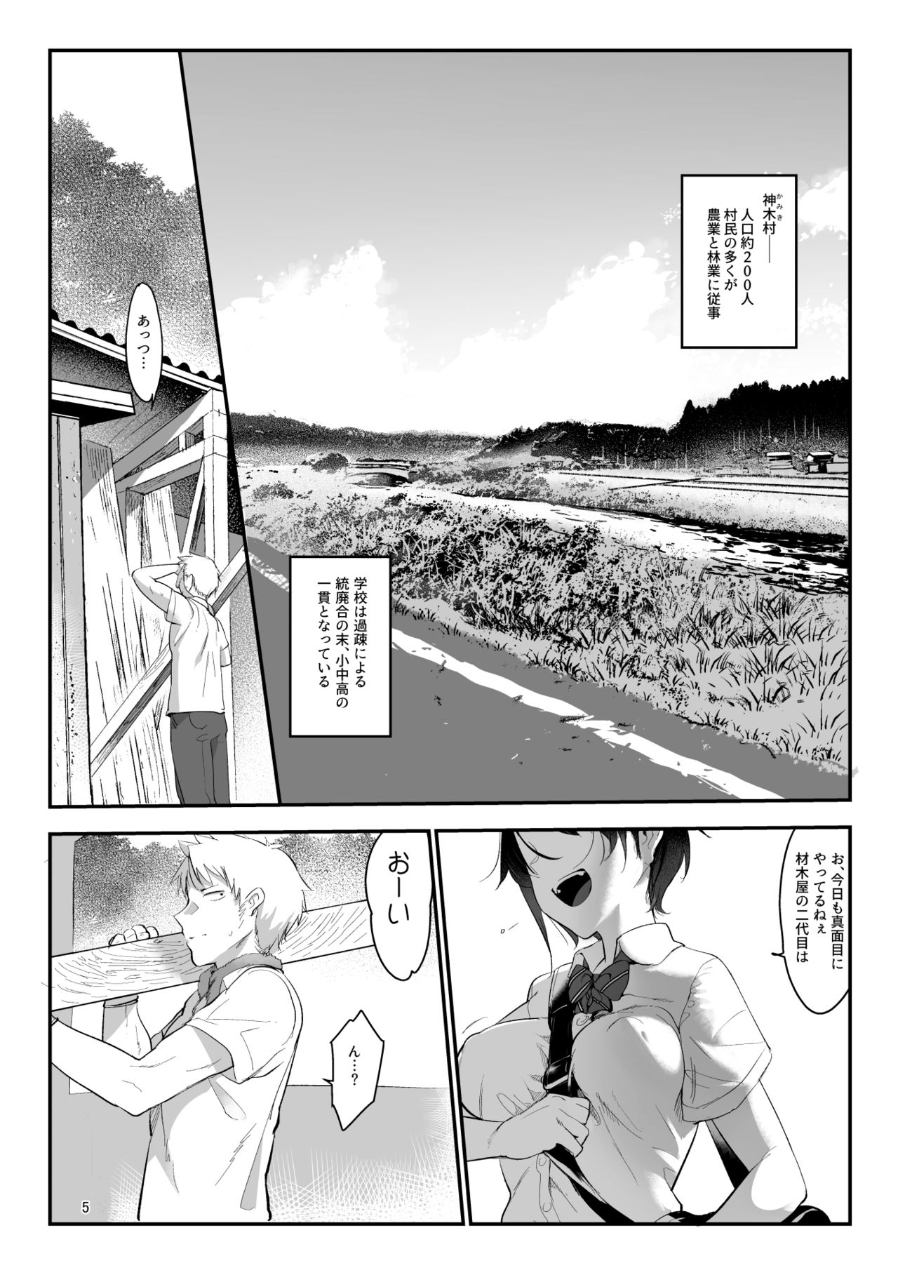 Mesudachi. Soushuuhen 1 page 5
