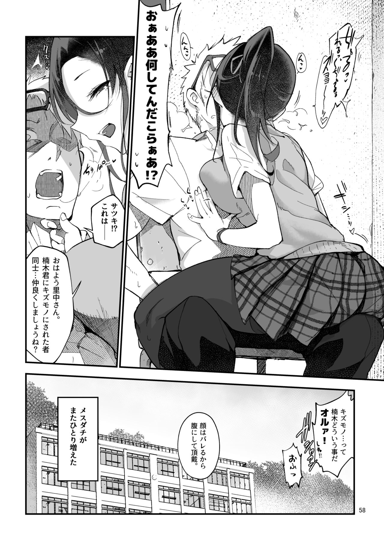 Mesudachi. Soushuuhen 1 page 58