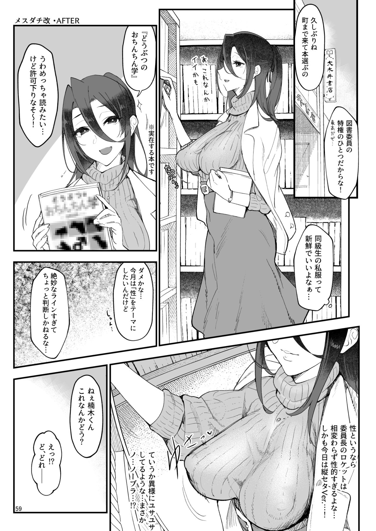 Mesudachi. Soushuuhen 1 page 59