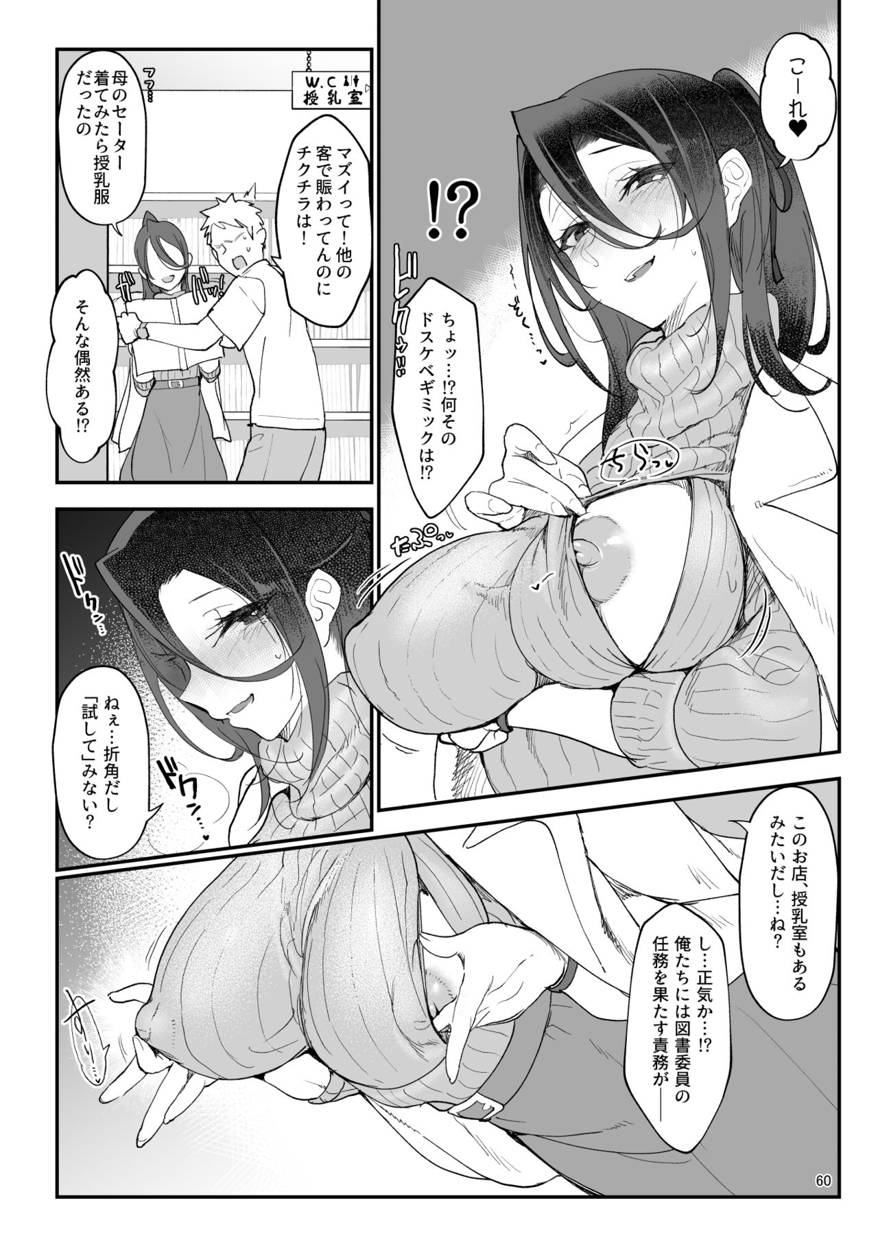 Mesudachi. Soushuuhen 1 page 60