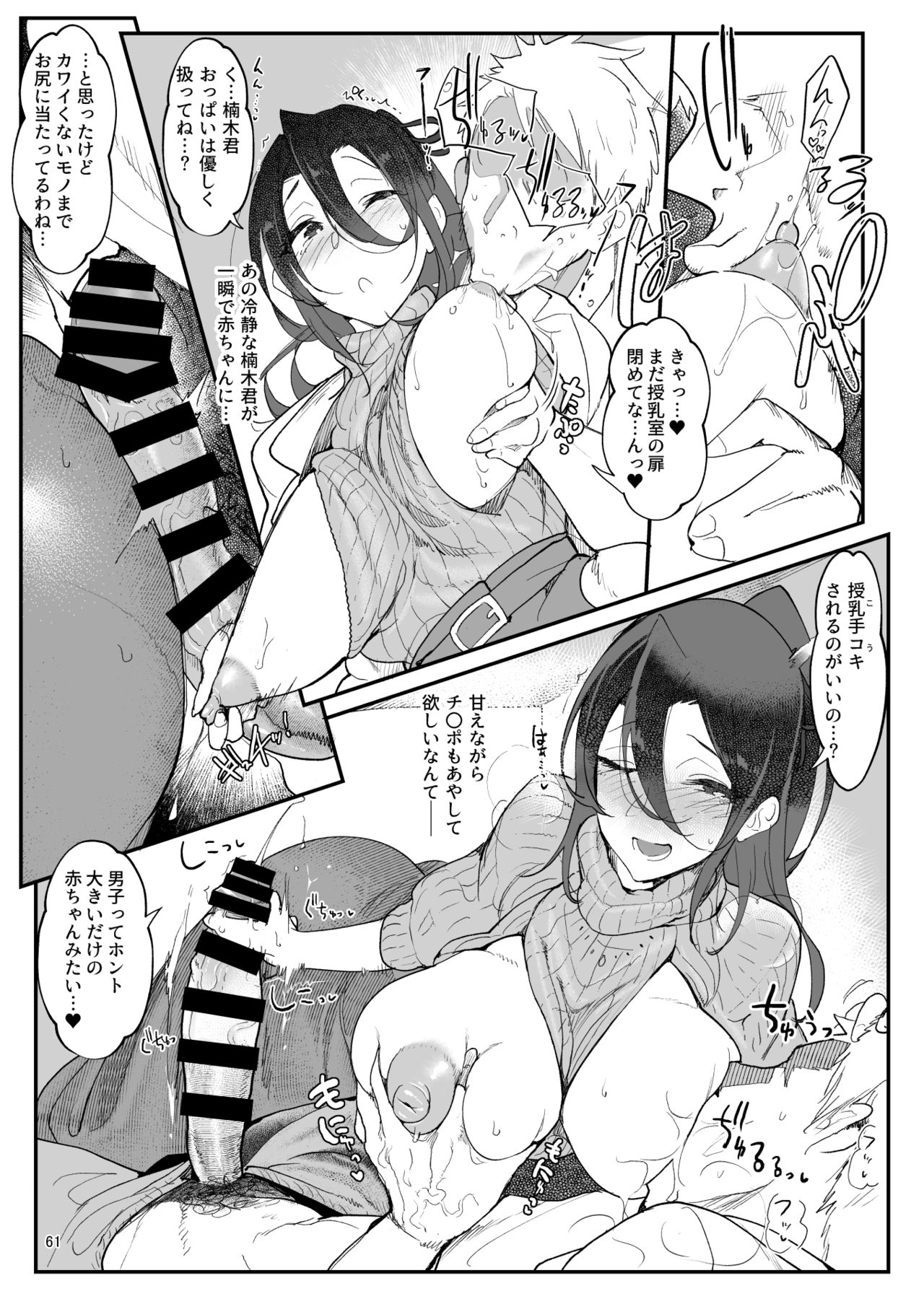 Mesudachi. Soushuuhen 1 page 61
