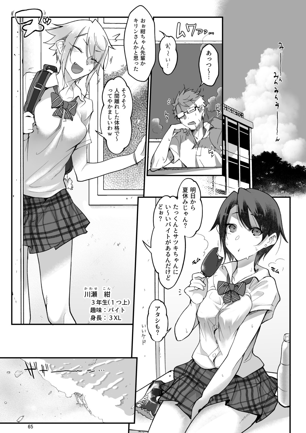 Mesudachi. Soushuuhen 1 page 65