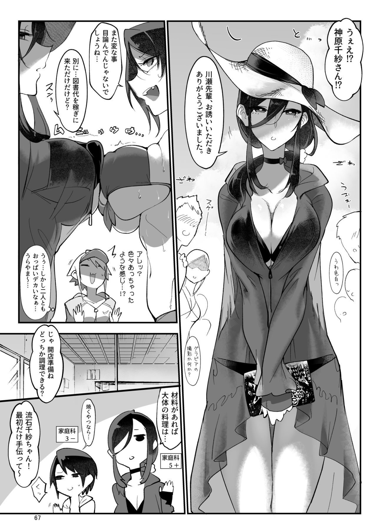 Mesudachi. Soushuuhen 1 page 67