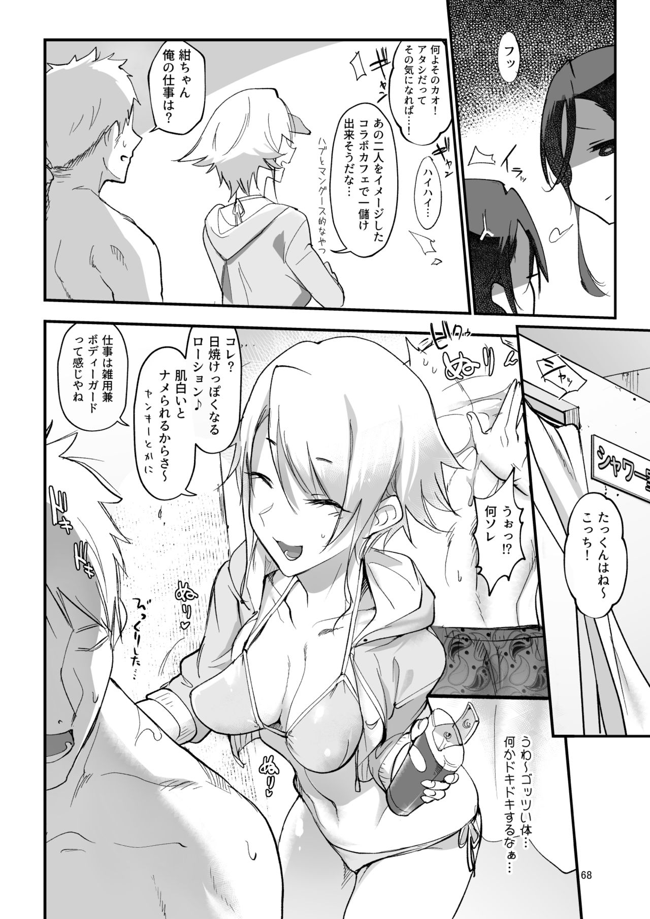 Mesudachi. Soushuuhen 1 page 68