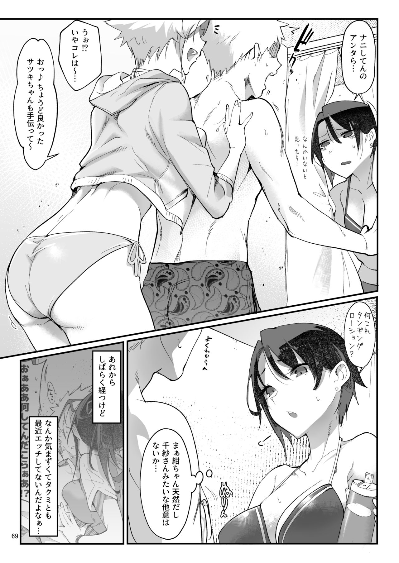 Mesudachi. Soushuuhen 1 page 69