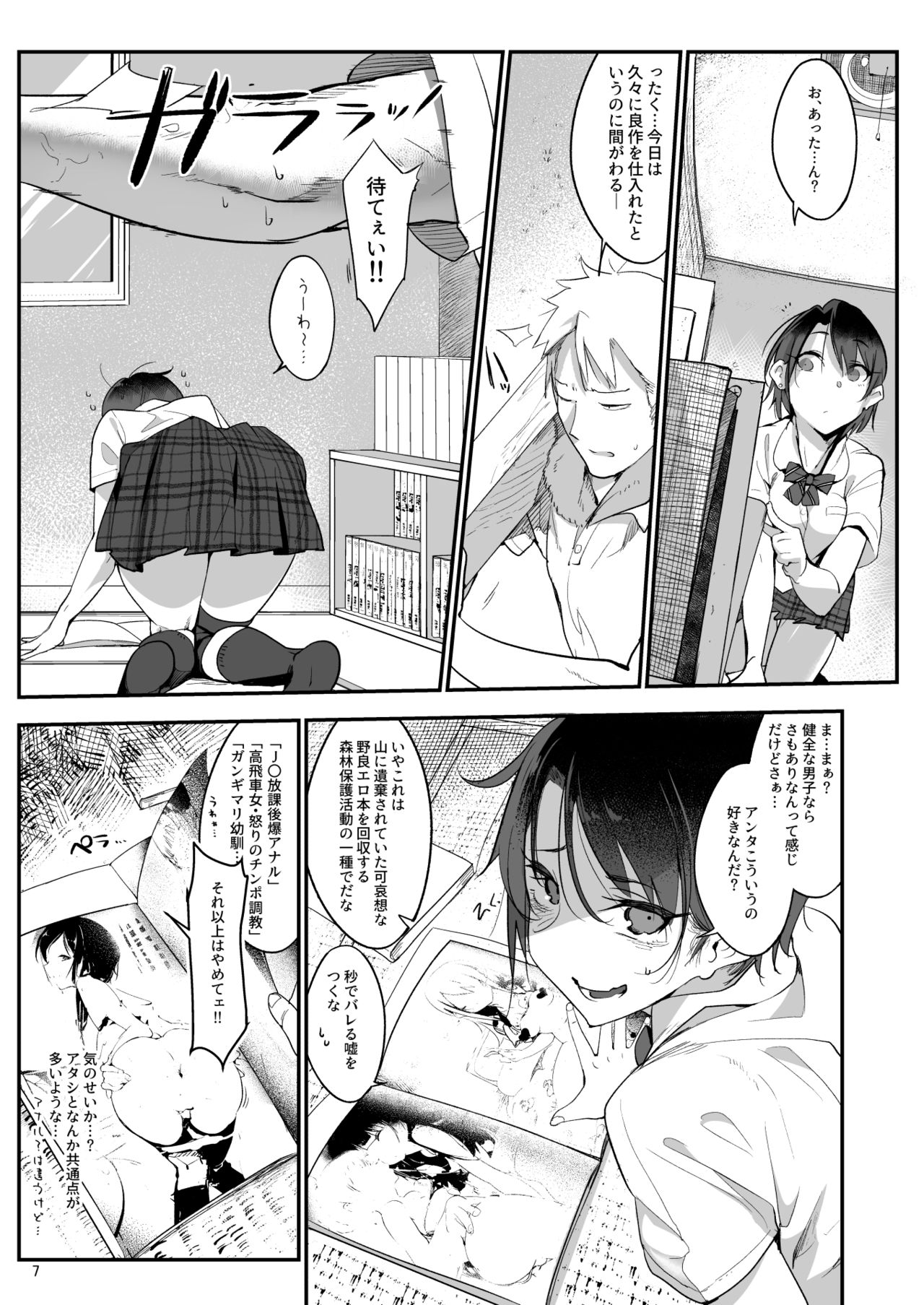 Mesudachi. Soushuuhen 1 page 7