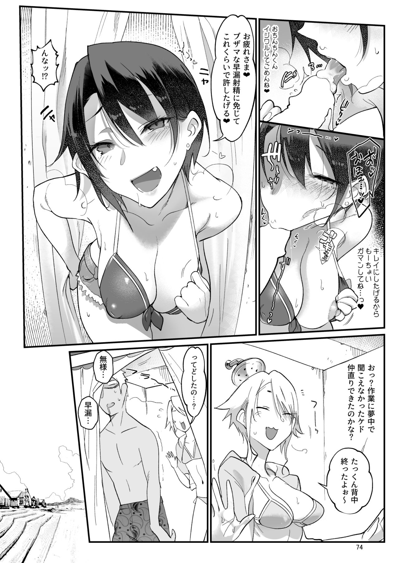 Mesudachi. Soushuuhen 1 page 74