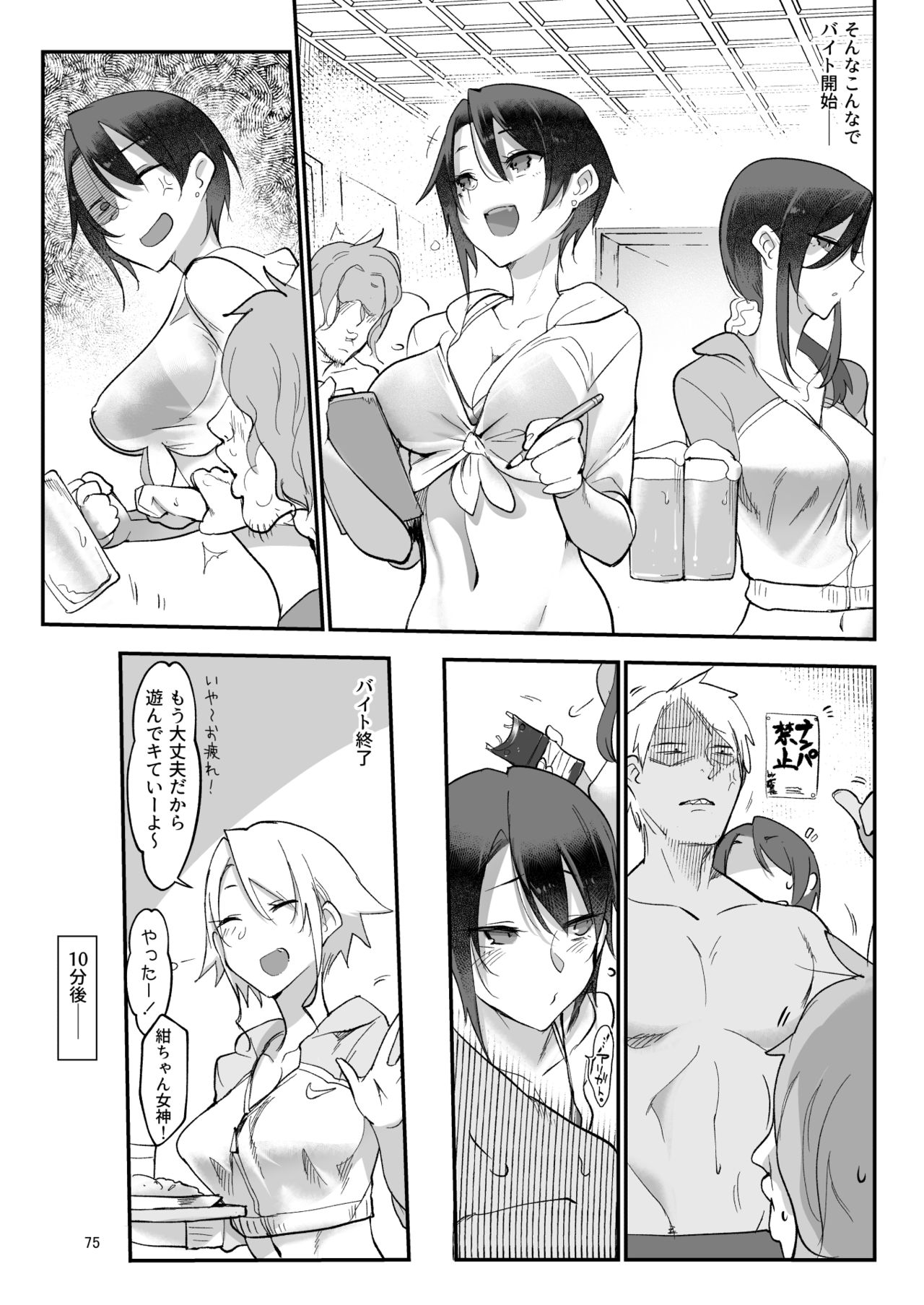 Mesudachi. Soushuuhen 1 page 75