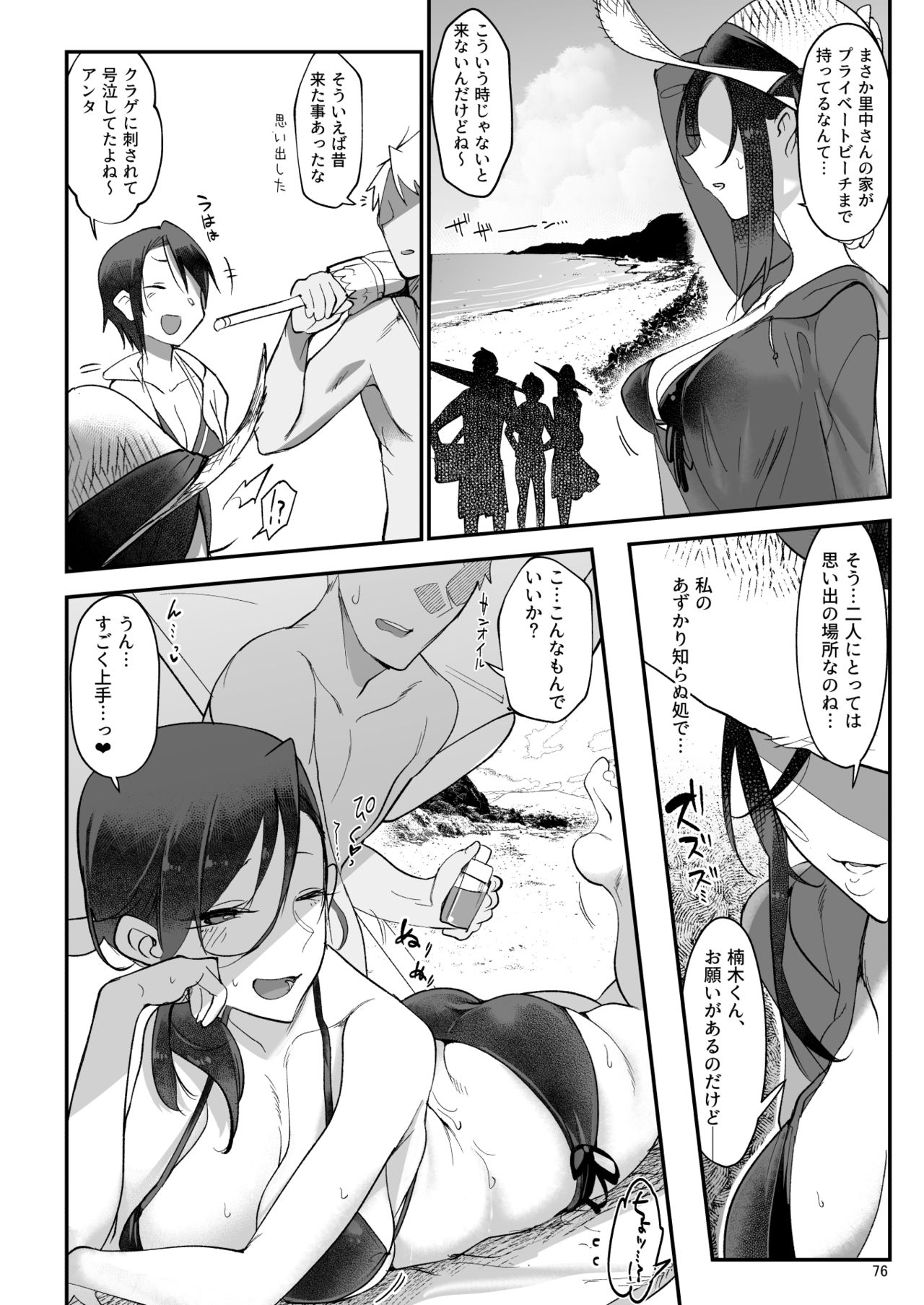 Mesudachi. Soushuuhen 1 page 76