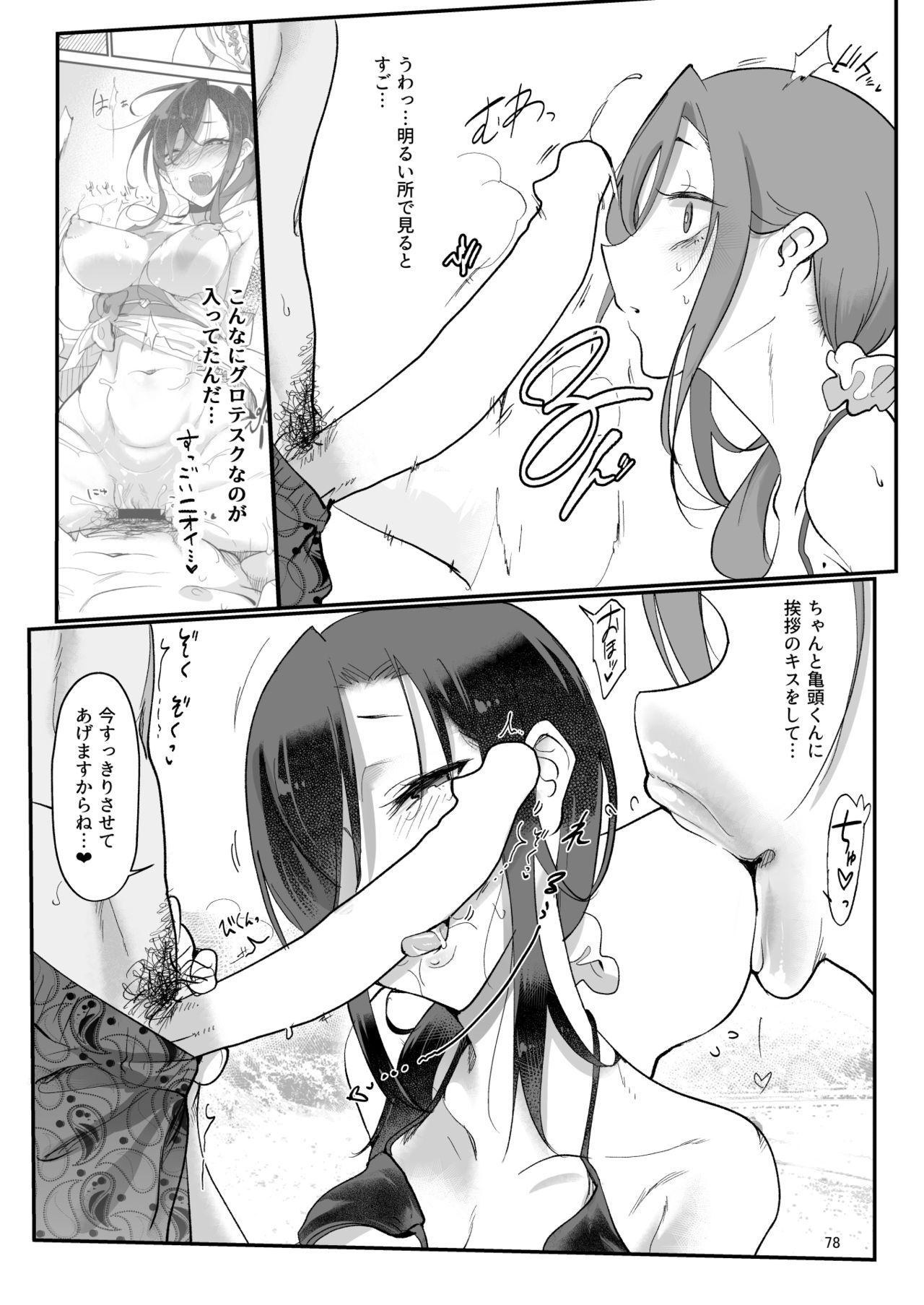 Mesudachi. Soushuuhen 1 page 78