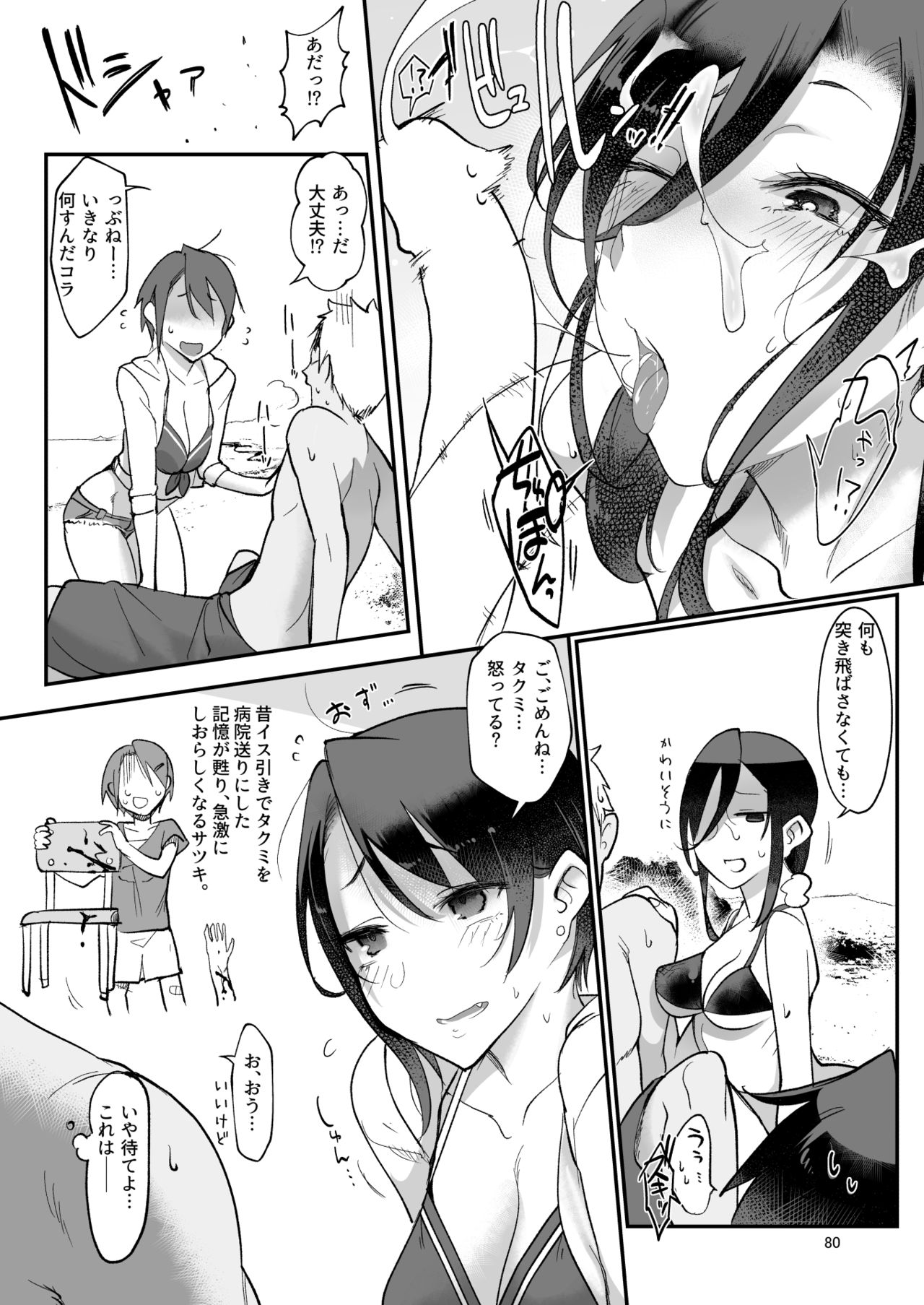 Mesudachi. Soushuuhen 1 page 80