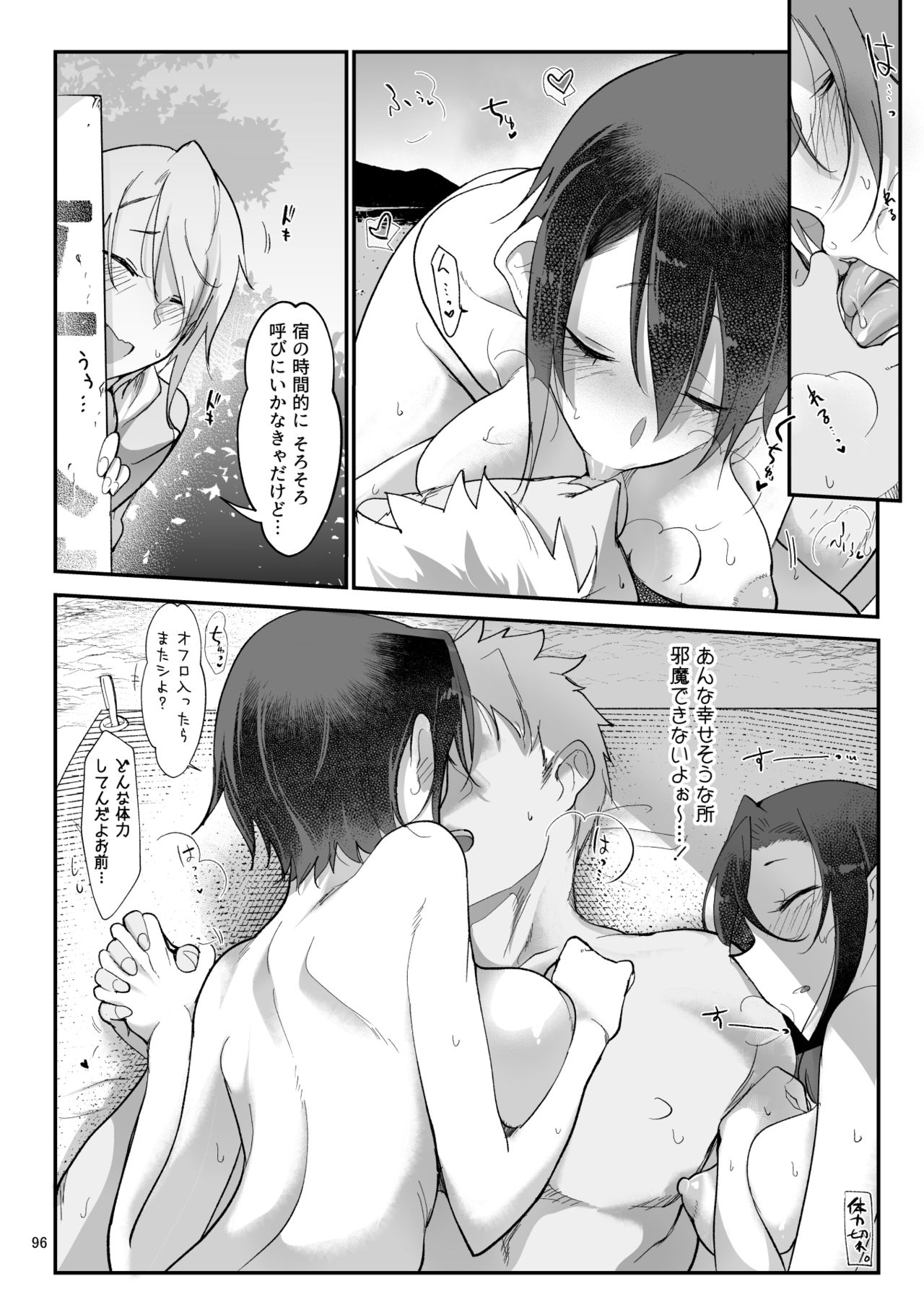 Mesudachi. Soushuuhen 1 page 96