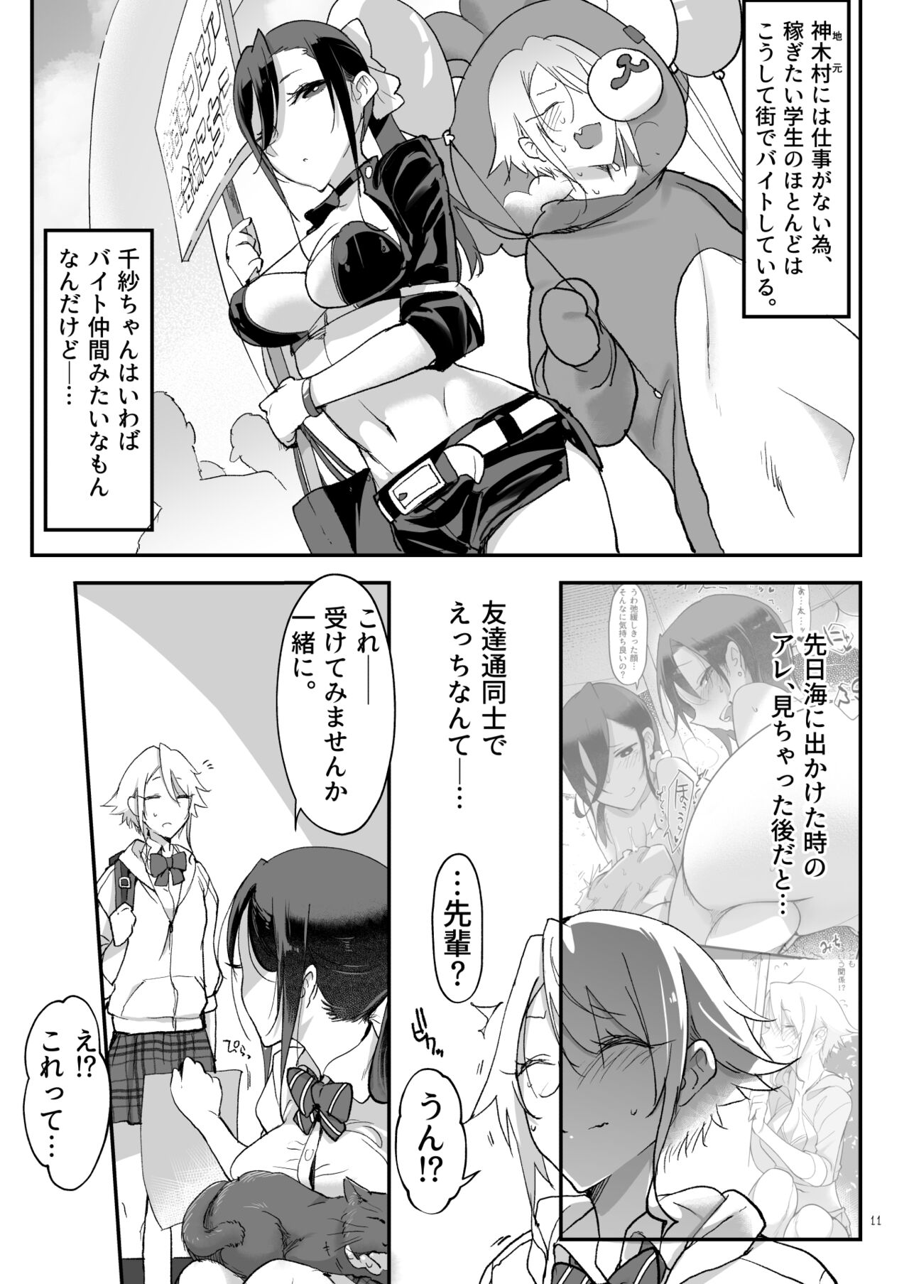 Mesudachi Soushuuhen 2 page 10