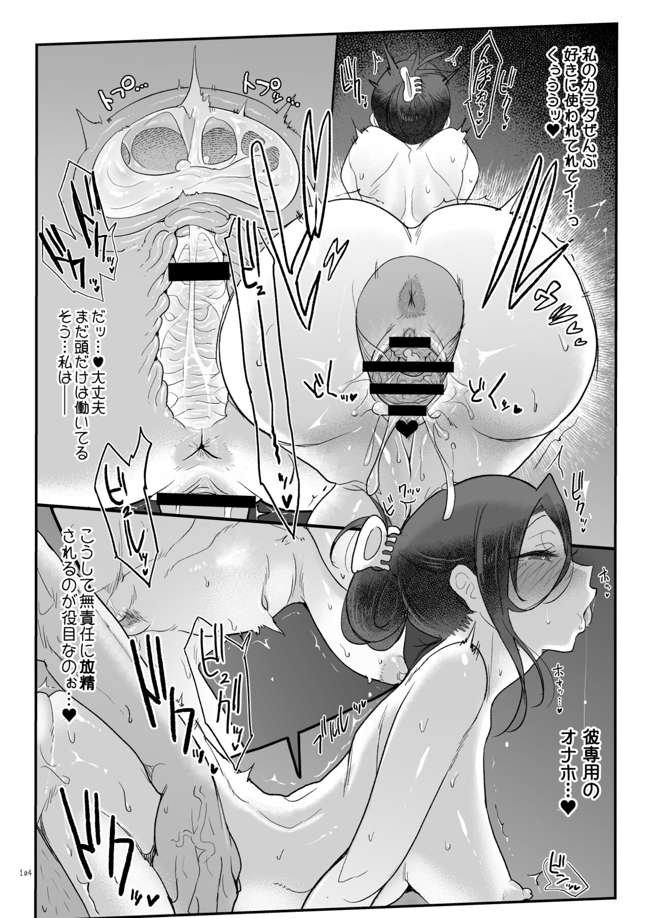 Mesudachi Soushuuhen 2 page 103