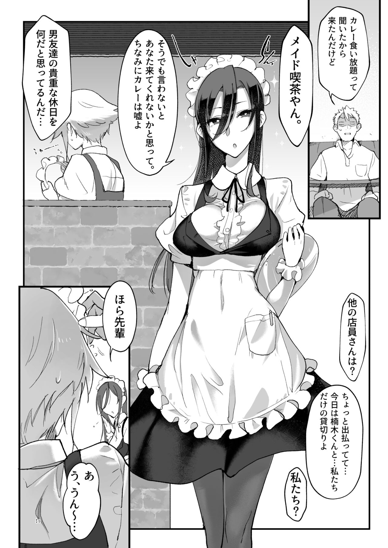 Mesudachi Soushuuhen 2 page 11