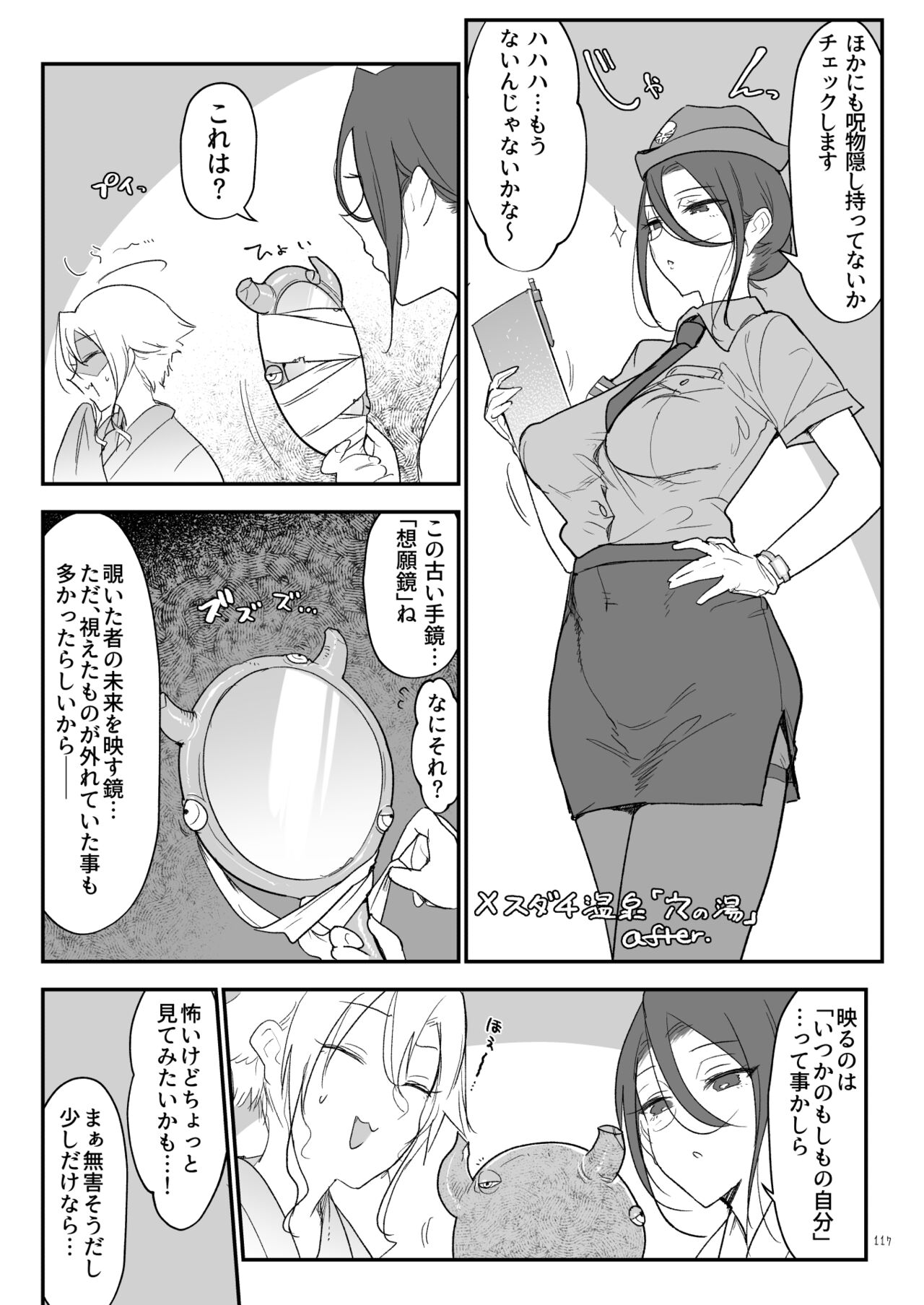 Mesudachi Soushuuhen 2 page 116